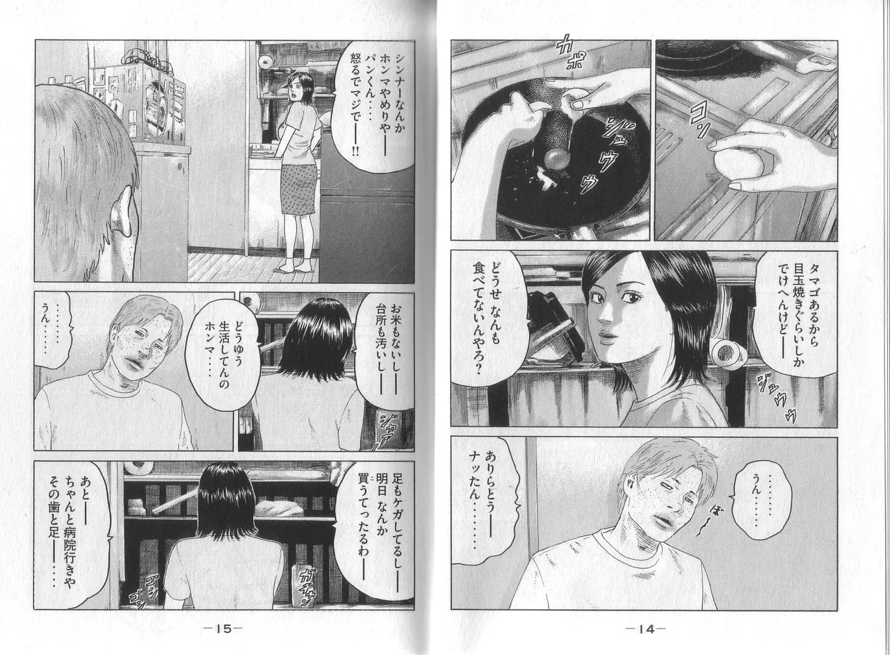 Naniwa Tomoare 2007 Volume 8 page 9 full