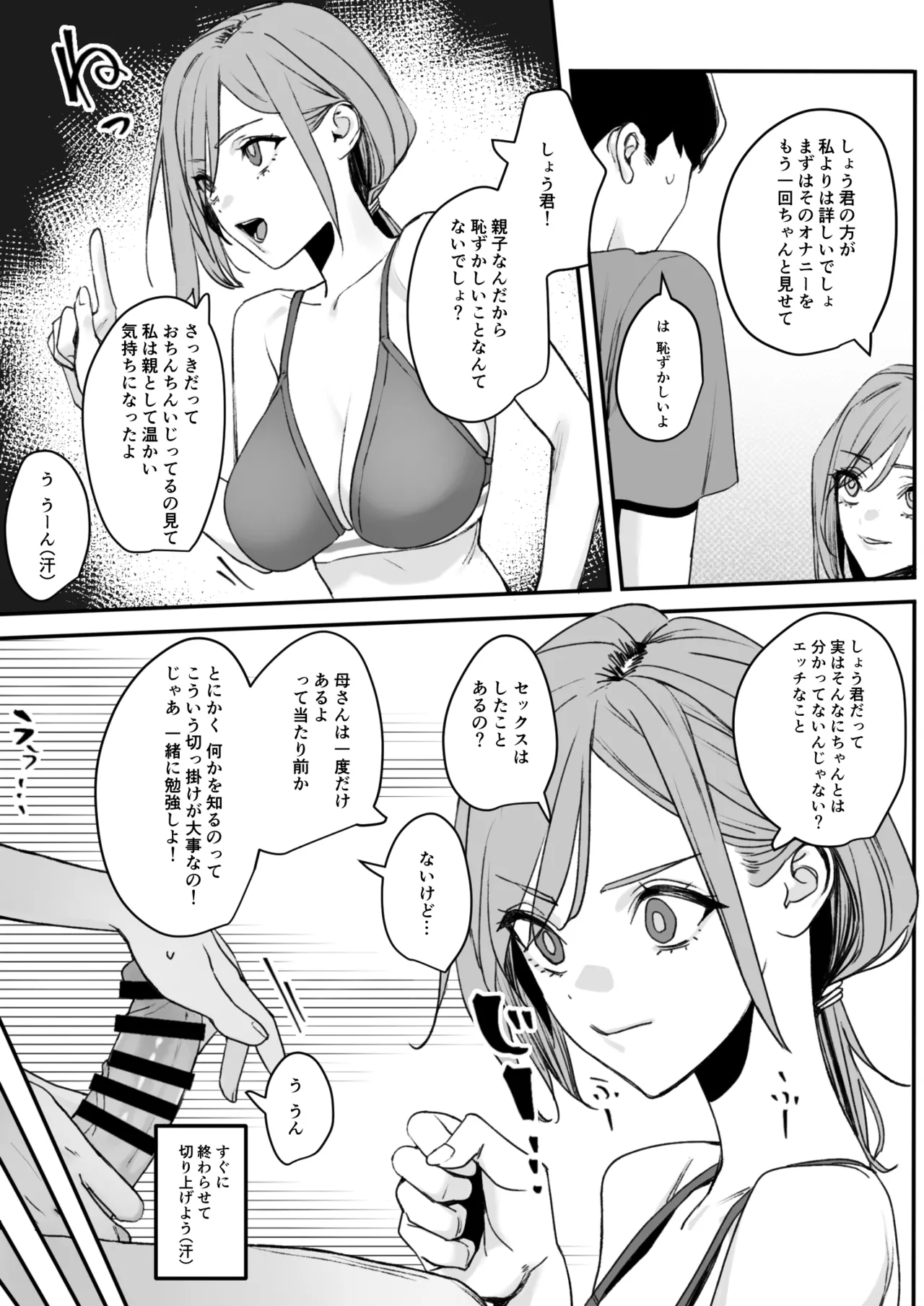 Sukoshi Kawatteiru Haha to H Shichau Hanashi page 10 full