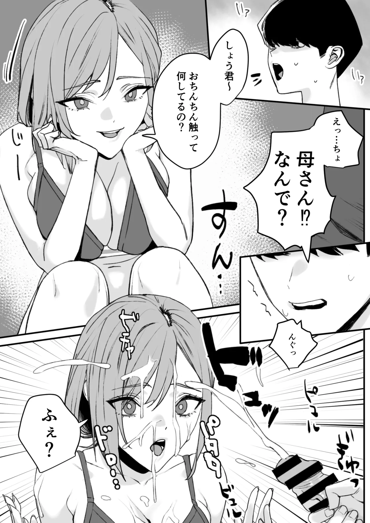 Sukoshi Kawatteiru Haha to H Shichau Hanashi page 6 full