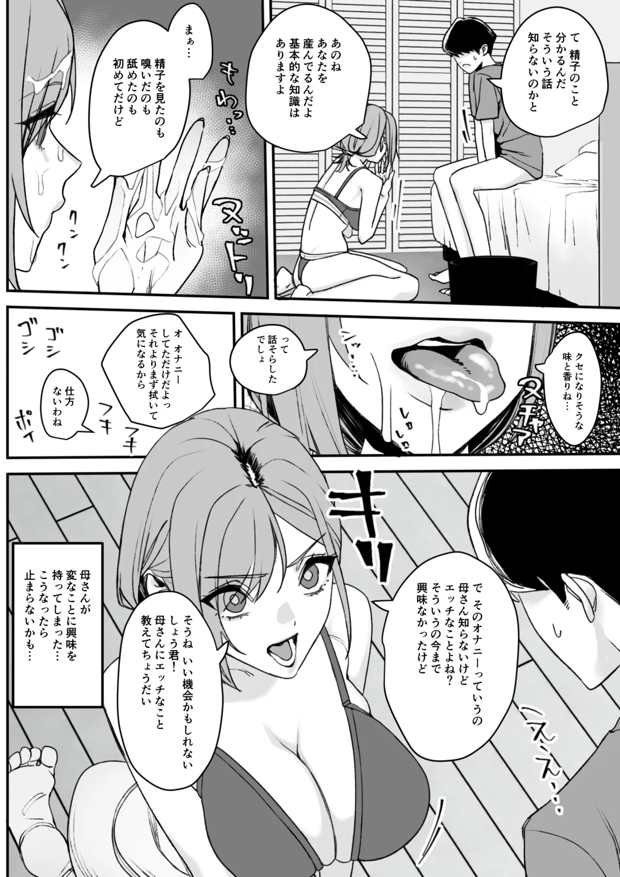 Sukoshi Kawatteiru Haha to H Shichau Hanashi page 9 full
