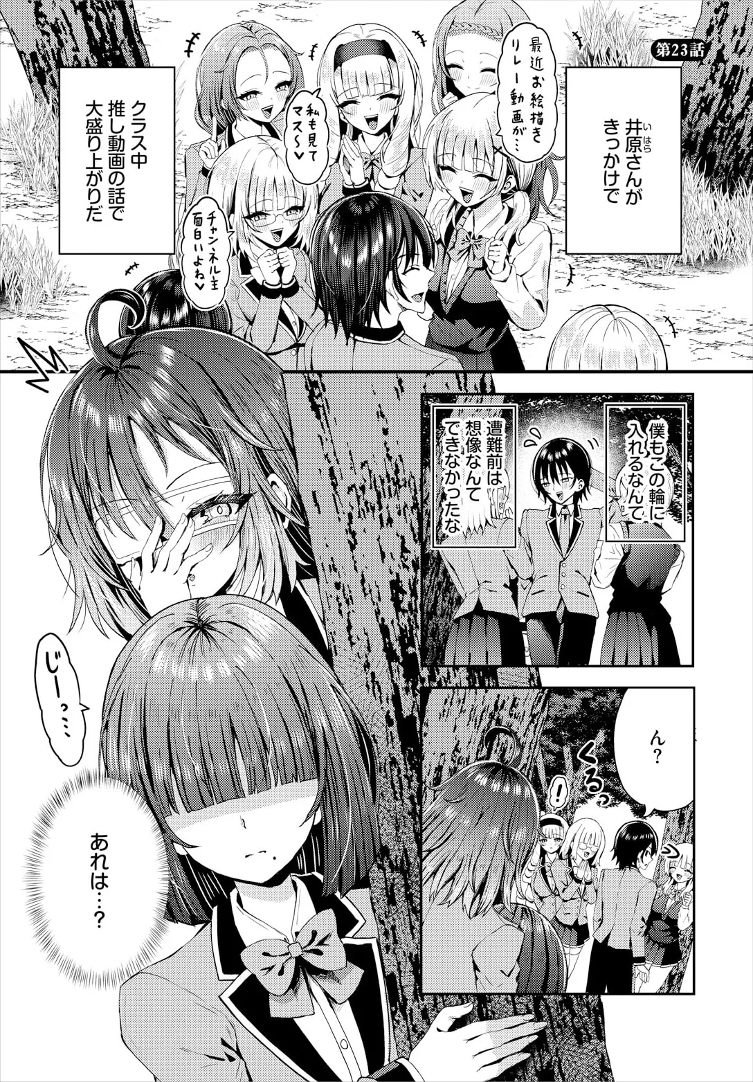 遭難したら無人島で中出し放題 23話 page 3 full