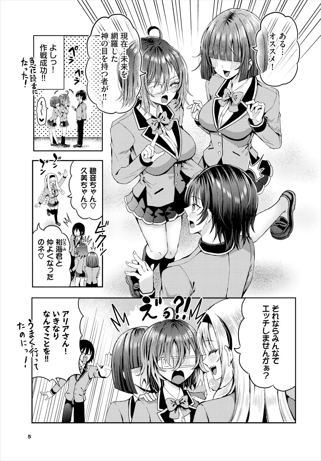 遭難したら無人島で中出し放題 23話 page 7 full