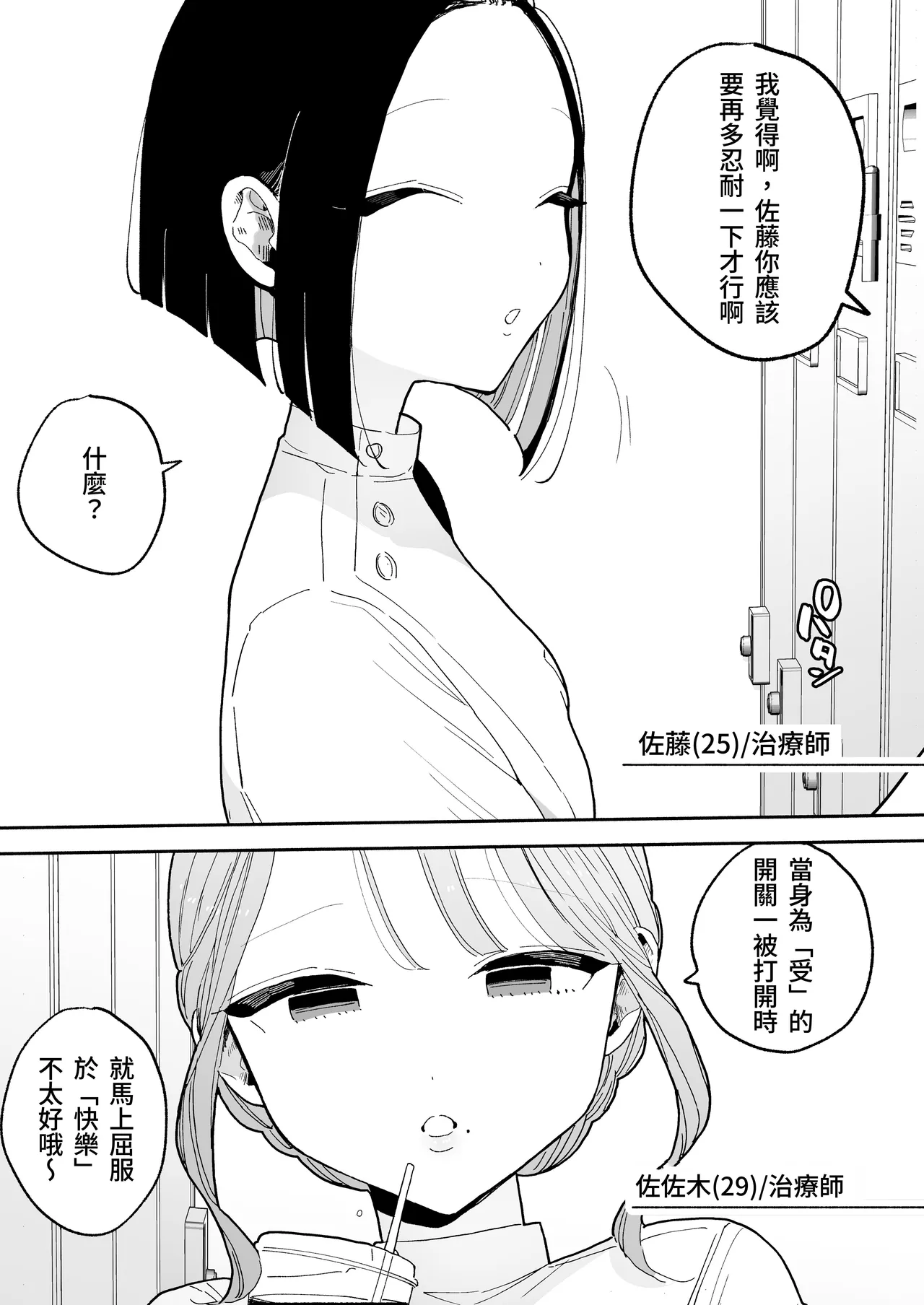 施術師佐藤の弱点 page 3 full