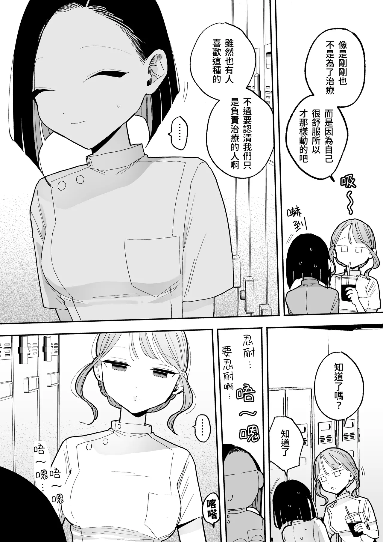施術師佐藤の弱点 page 4 full