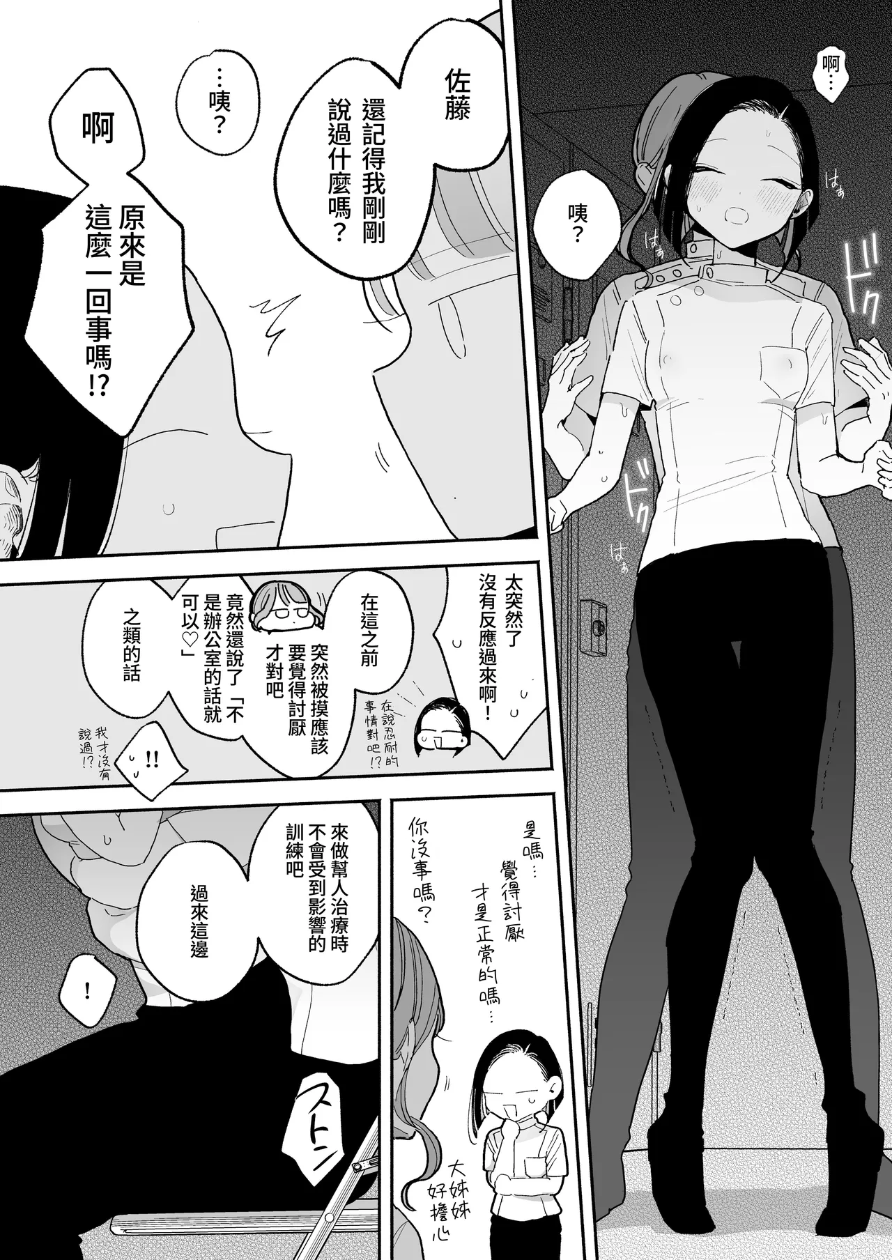 施術師佐藤の弱点 page 8 full