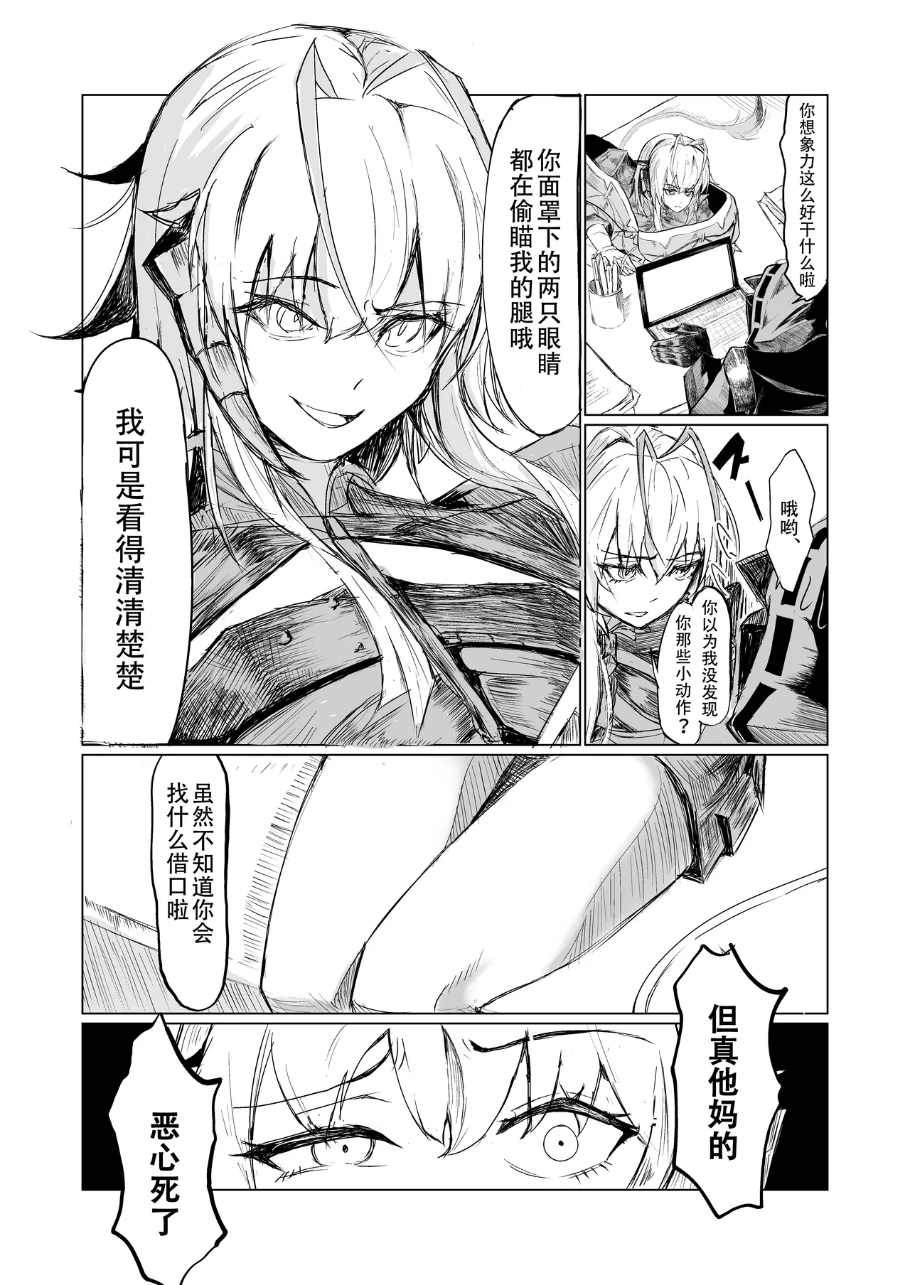 ドクターとウィシャデル page 2 full