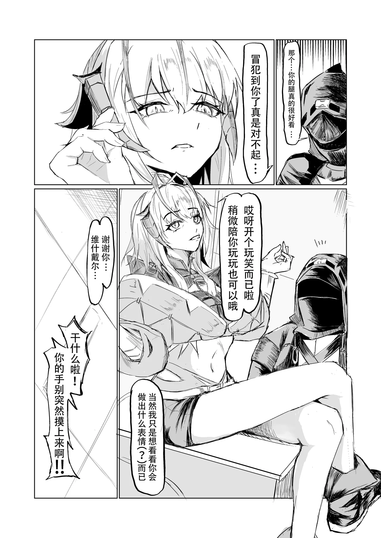 ドクターとウィシャデル page 3 full