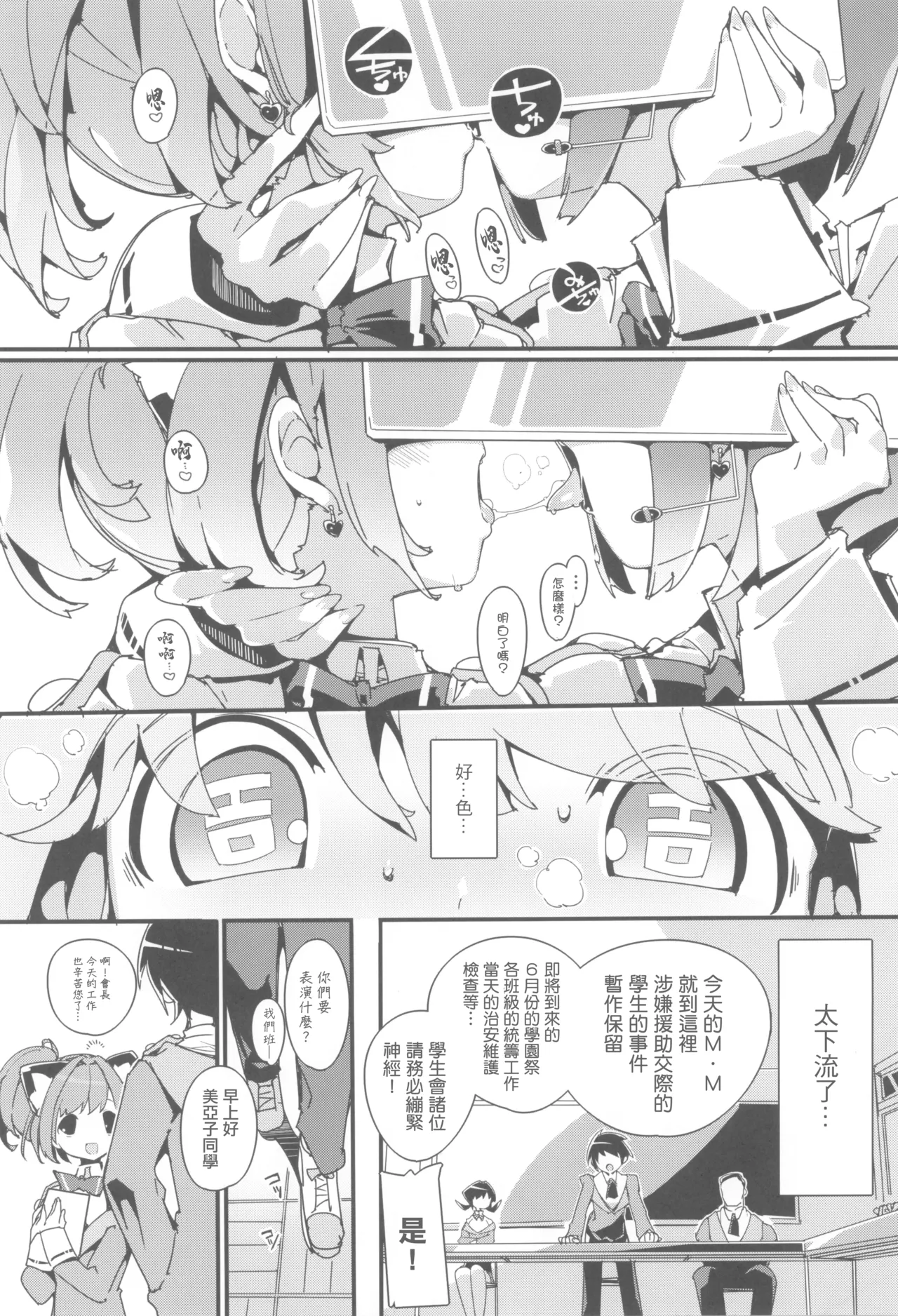 SUMEBA MIYAKO! Vol. 3 page 6 full