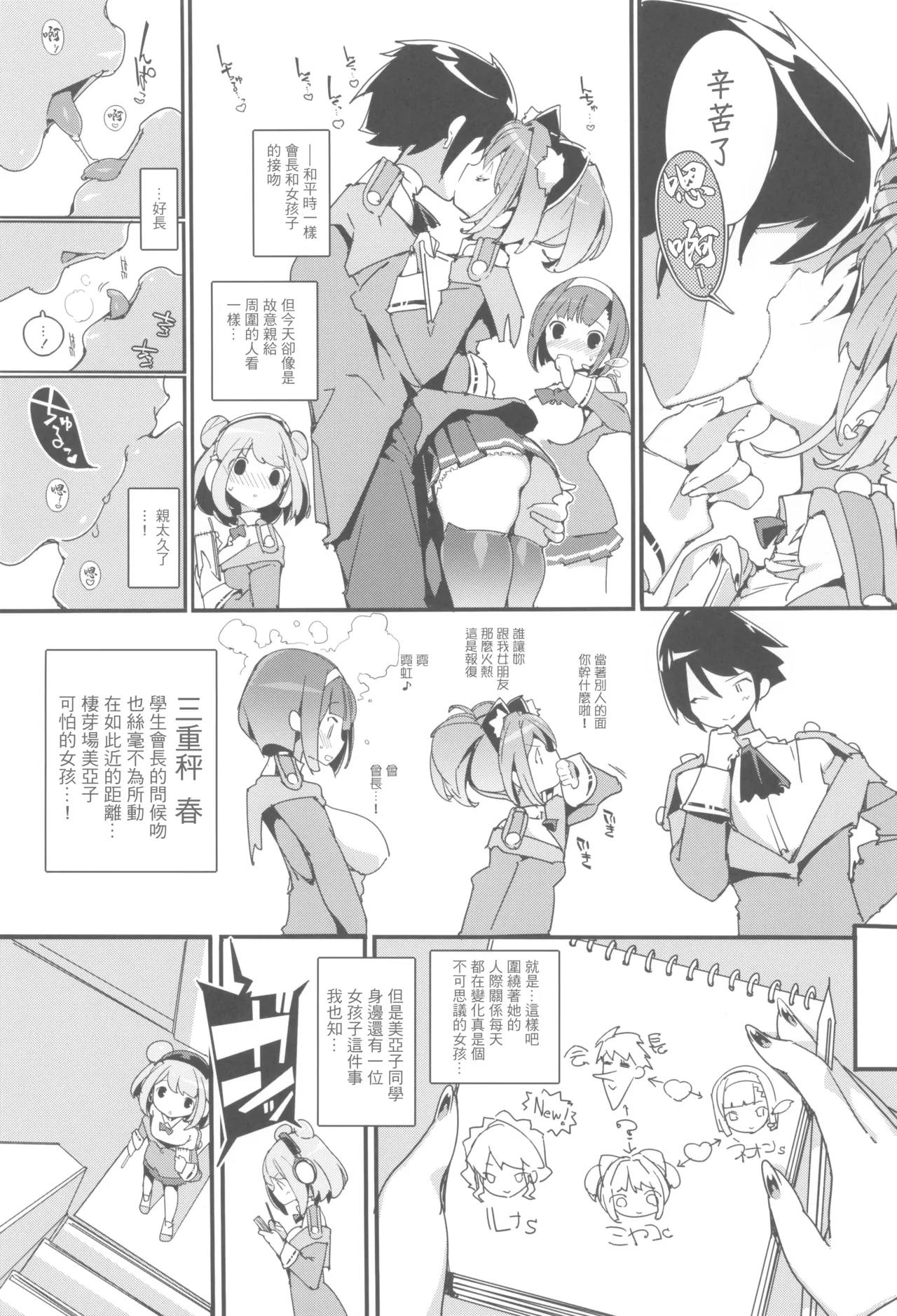 SUMEBA MIYAKO! Vol. 3 page 7 full