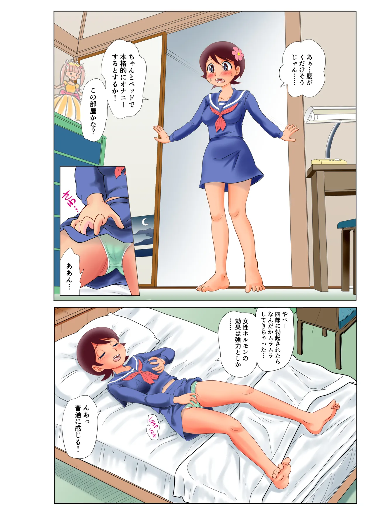 部屋に呼んだ魔女っ子に嫉妬されアニキャラで女体化されたった! page 8 full