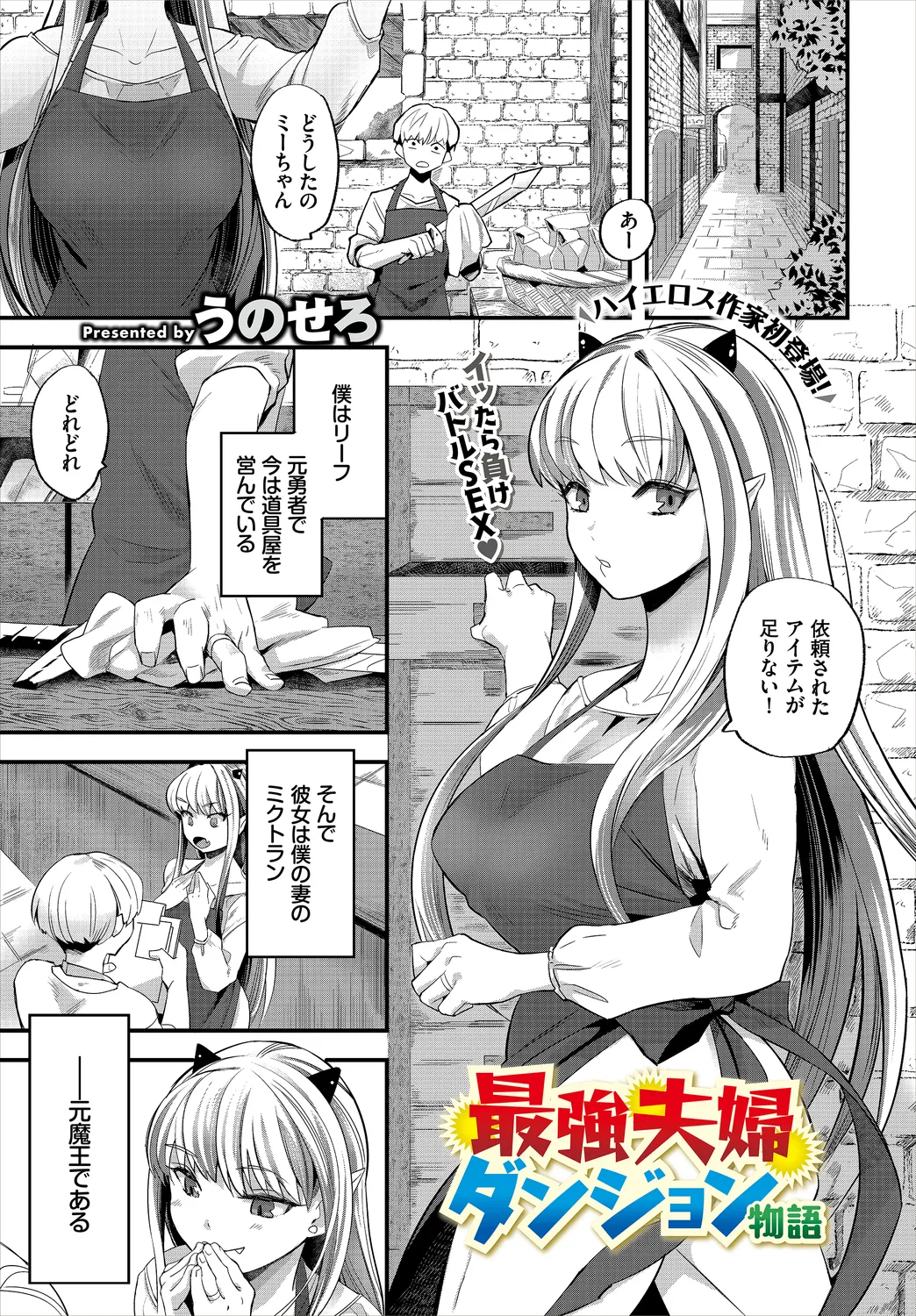 Dungeon Kouryaku wa SEX de!! Vol. 1 page 7 full