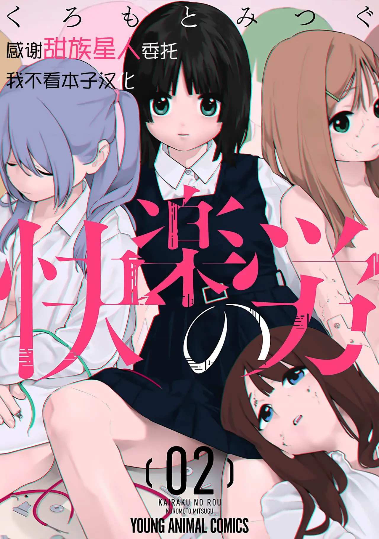 Kairaku no Rou 2 Kan page 1 full