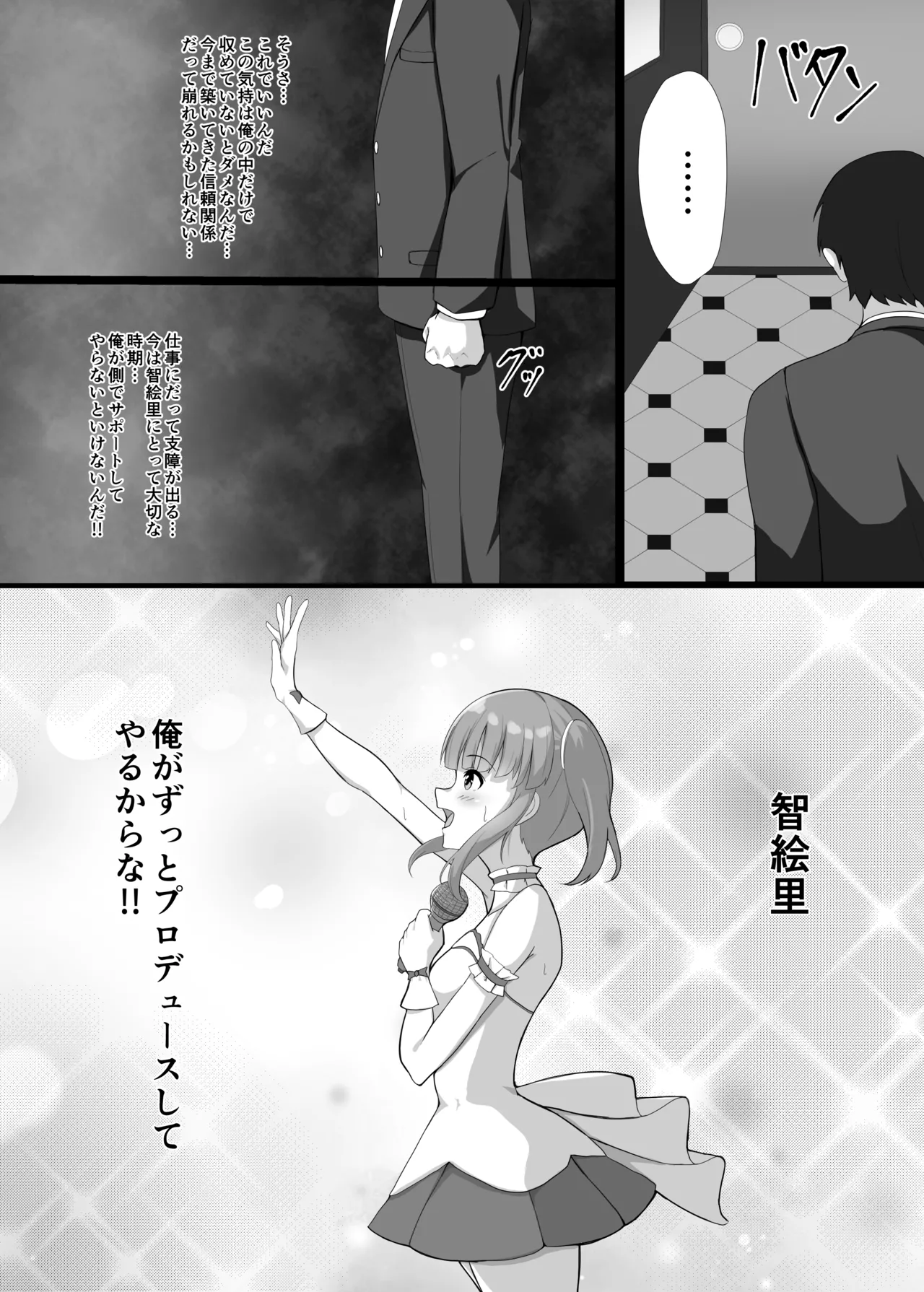 天使な智絵里がヤリチン専用のハメ穴になる漫画 page 3 full