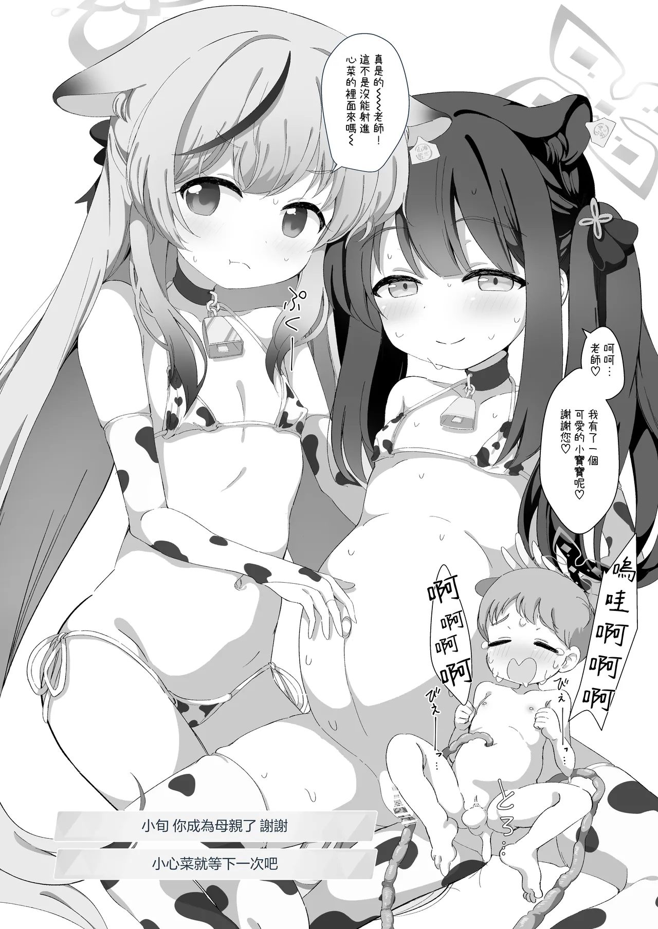 ブルアカ乳業 〜シュエリンの母子健康手帳〜 page 10 full