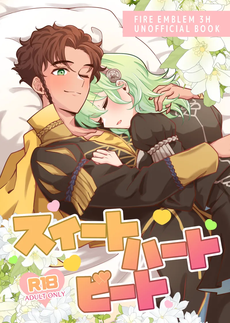 suītohātobīto page 1 full