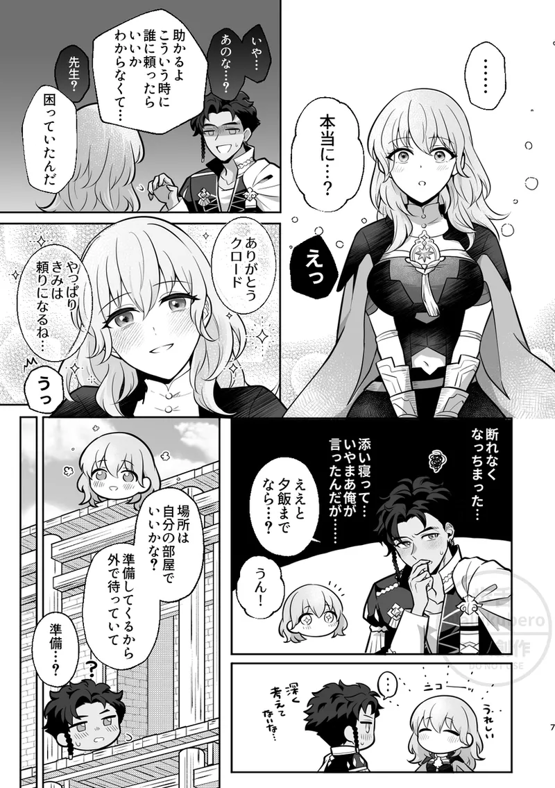 suītohātobīto page 4 full