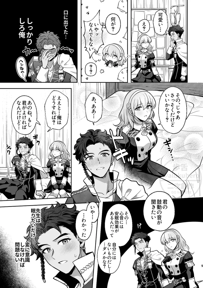 suītohātobīto page 6 full