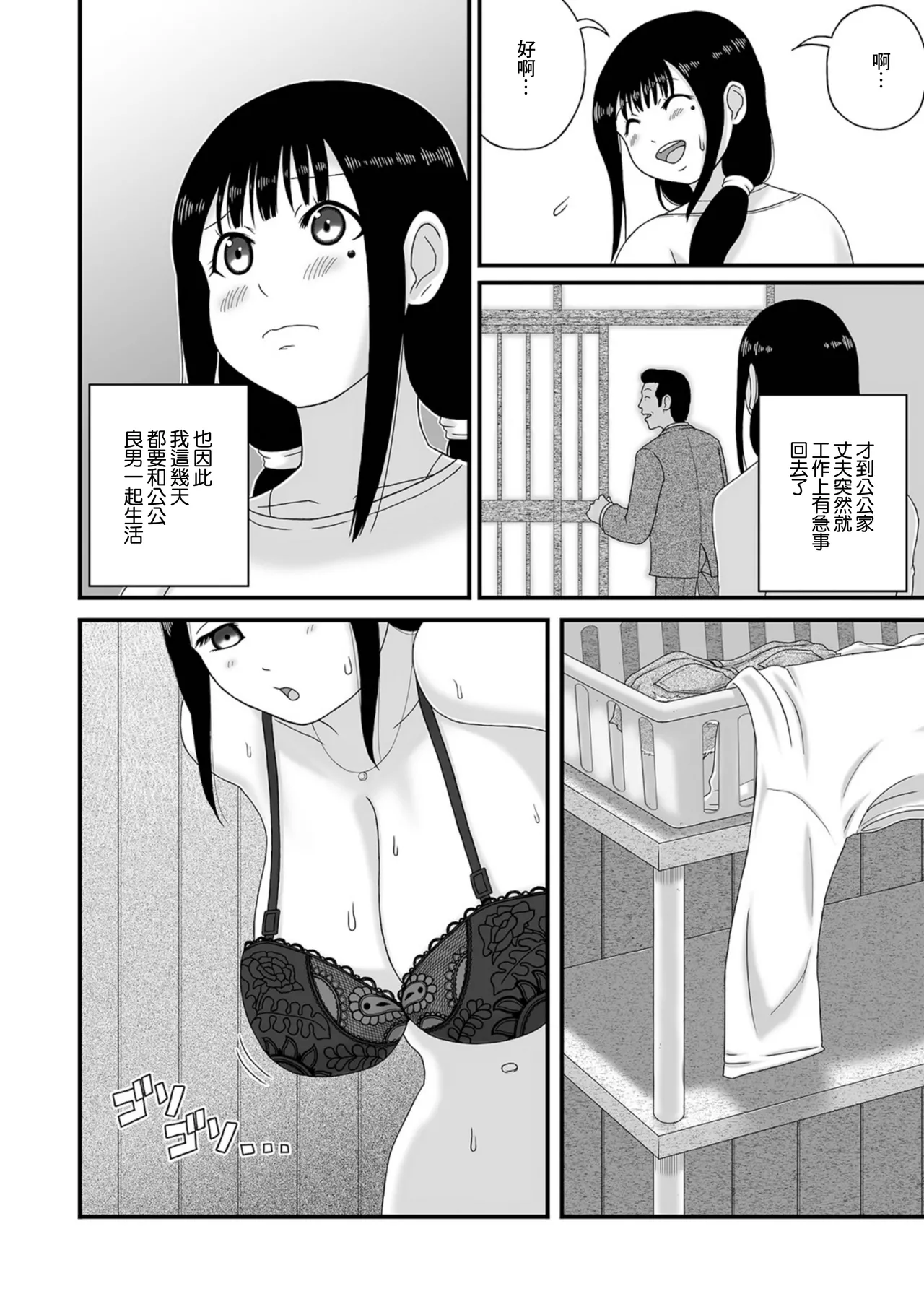 田舎の爆乳奥さん。 page 2 full