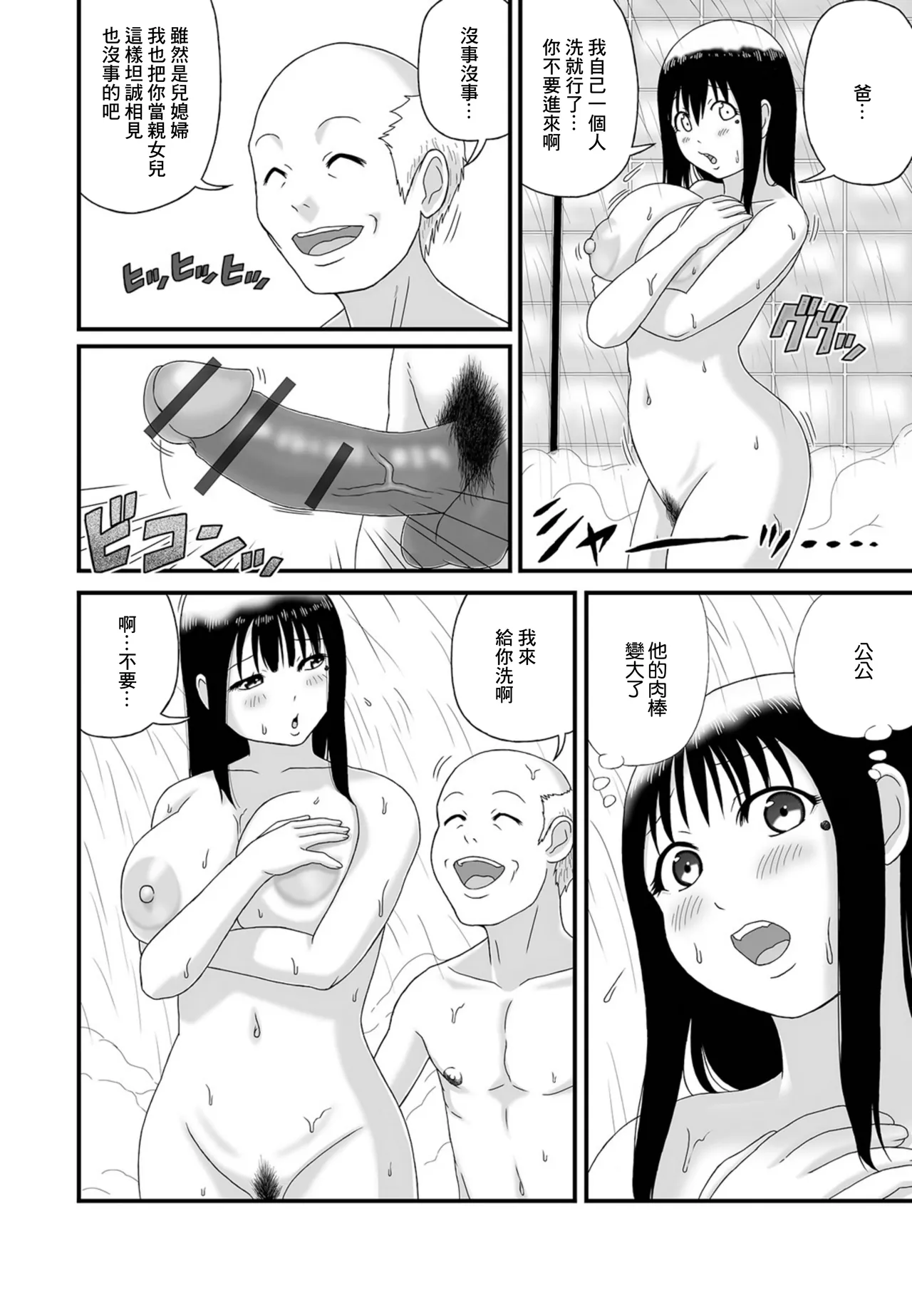 田舎の爆乳奥さん。 page 4 full