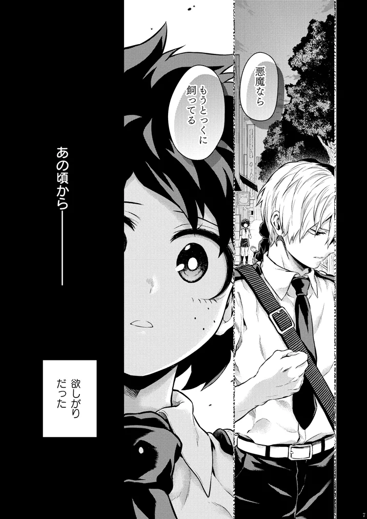 Seductive Medicine ２ page 6 full