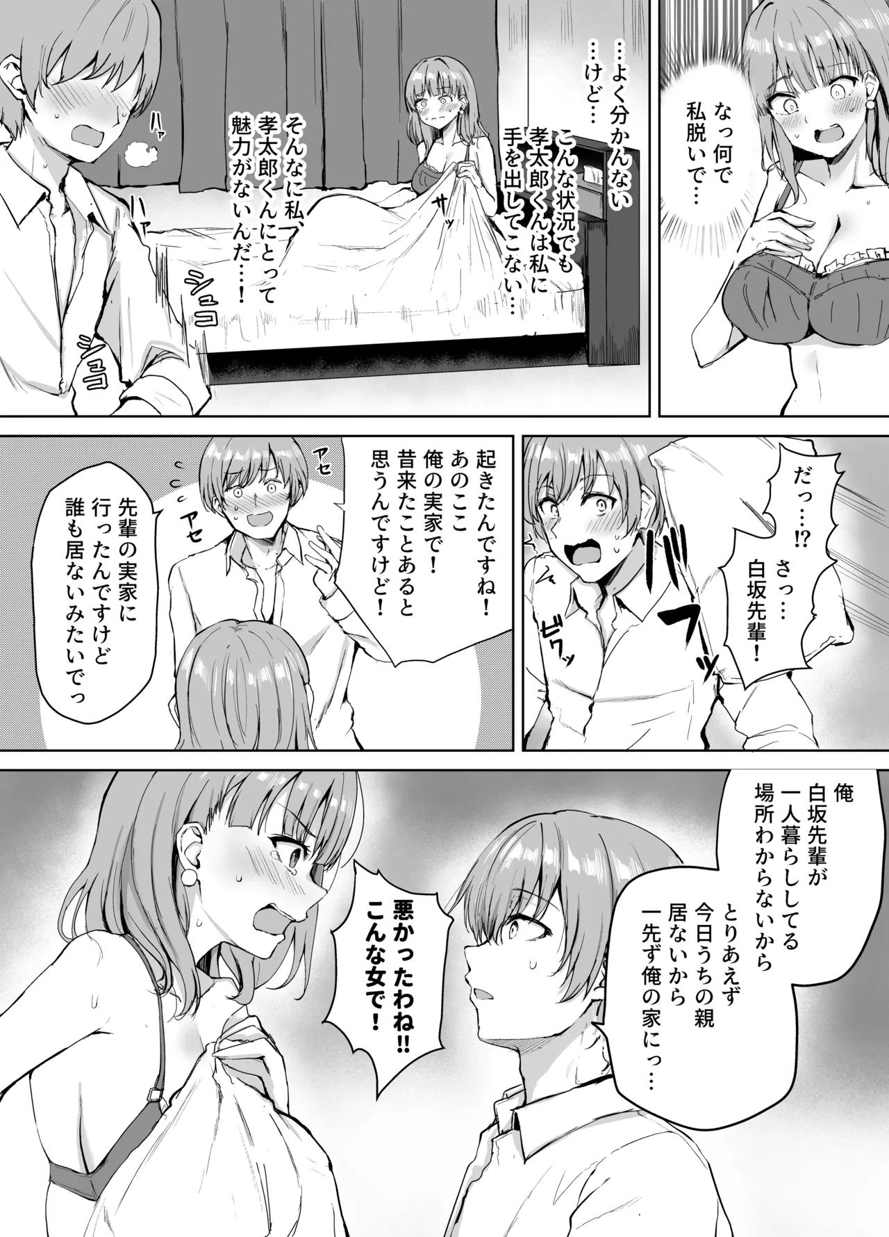 もういちど、お姉ちゃんと。 page 9 full