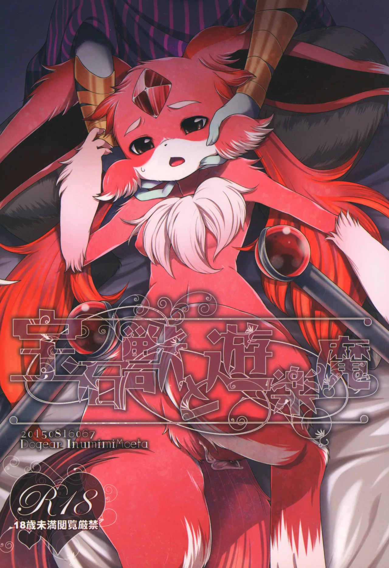 Houseki Kemono to Yuuraku Ma page 1 full