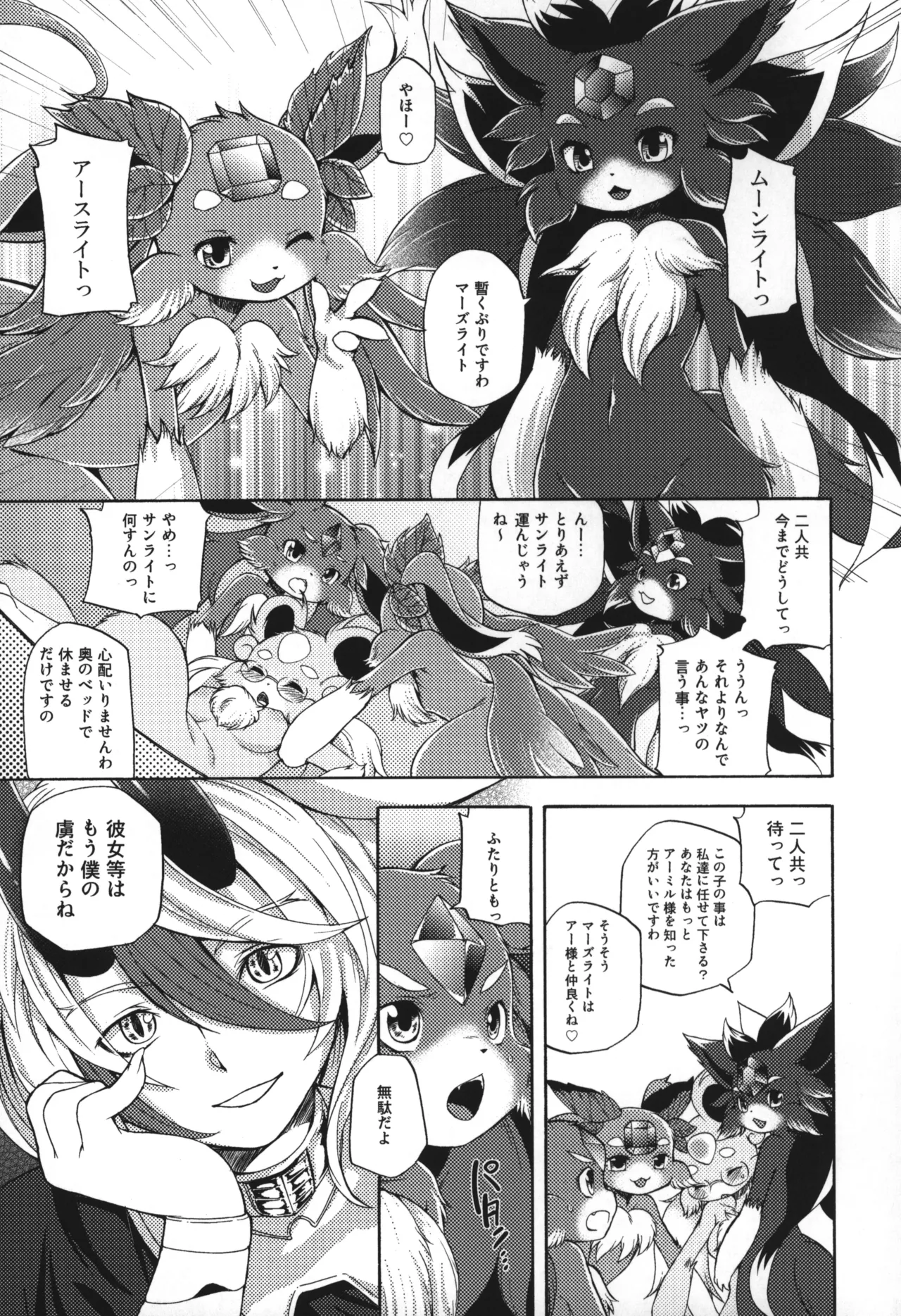 Houseki Kemono to Yuuraku Ma page 8 full