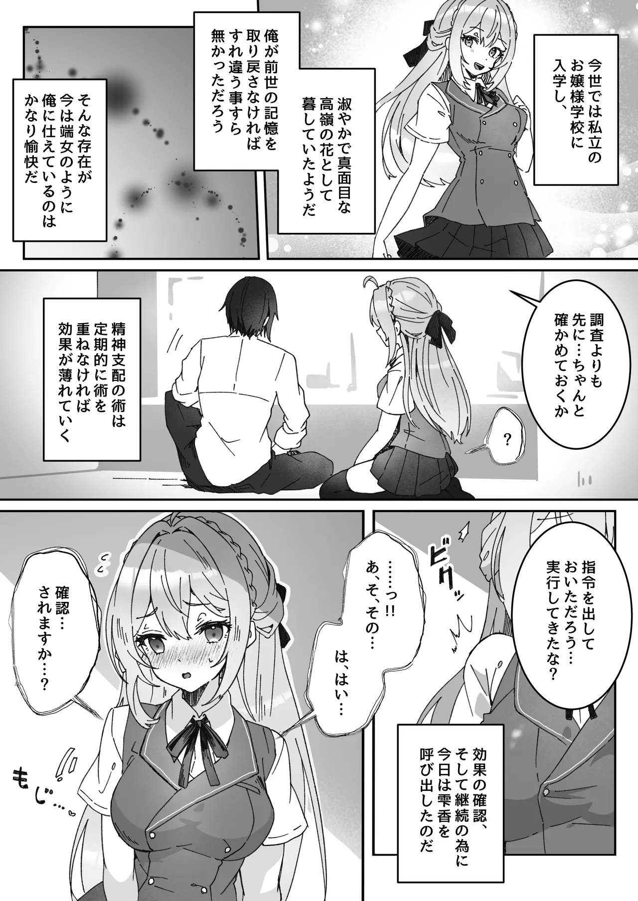 [Yumemi Dream Land (夢ミガチ)] 洗脳済み女子の従属レベル確認記録 Hentai - Raw  11