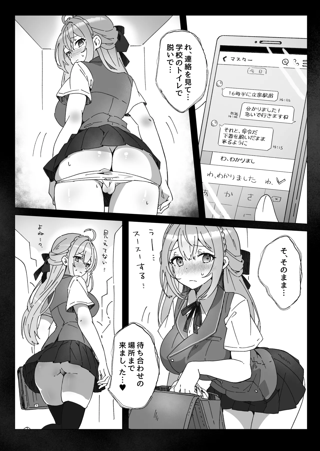 [Yumemi Dream Land (夢ミガチ)] 洗脳済み女子の従属レベル確認記録 Hentai - Raw  13