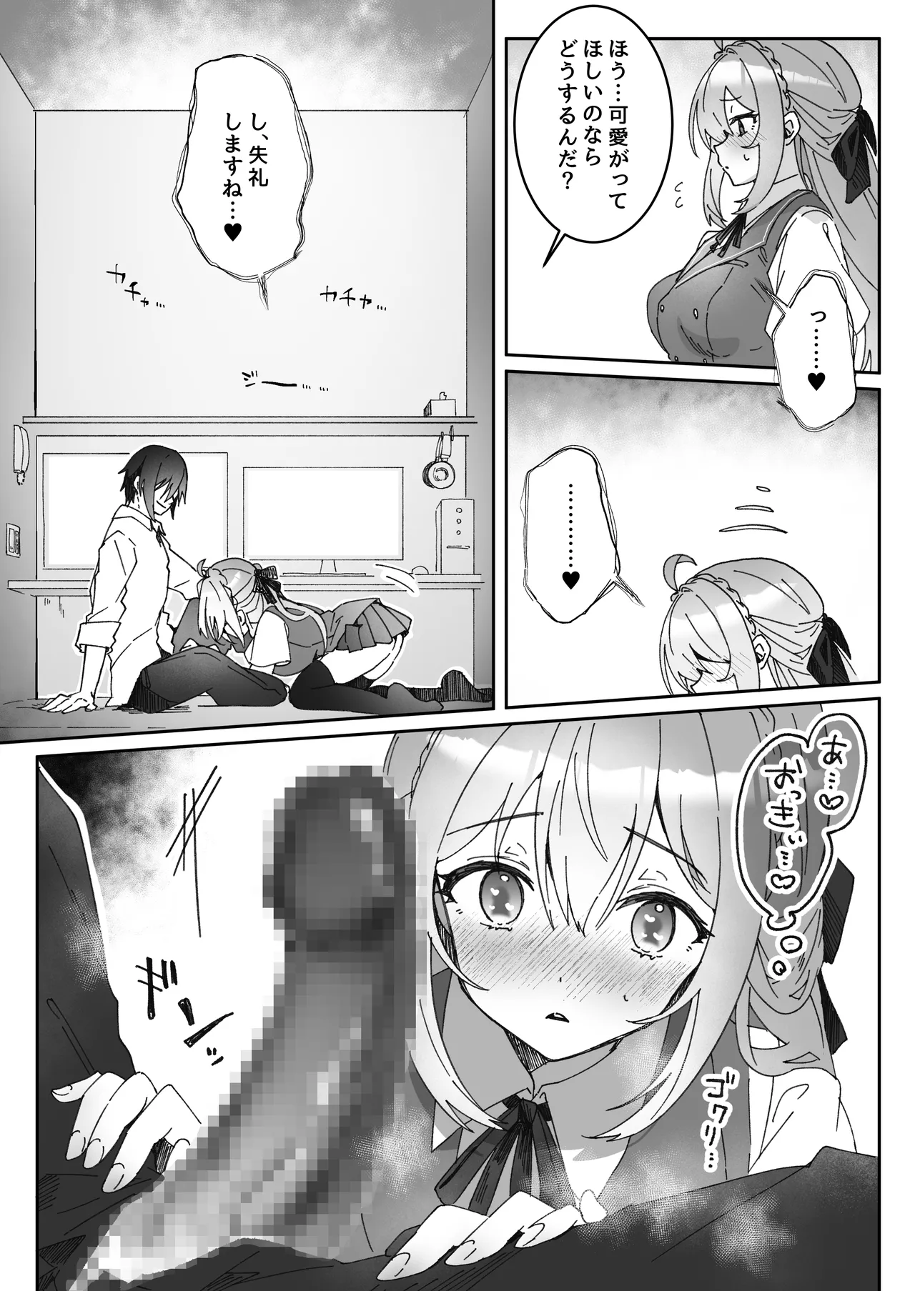 [Yumemi Dream Land (夢ミガチ)] 洗脳済み女子の従属レベル確認記録 Hentai - Raw  15