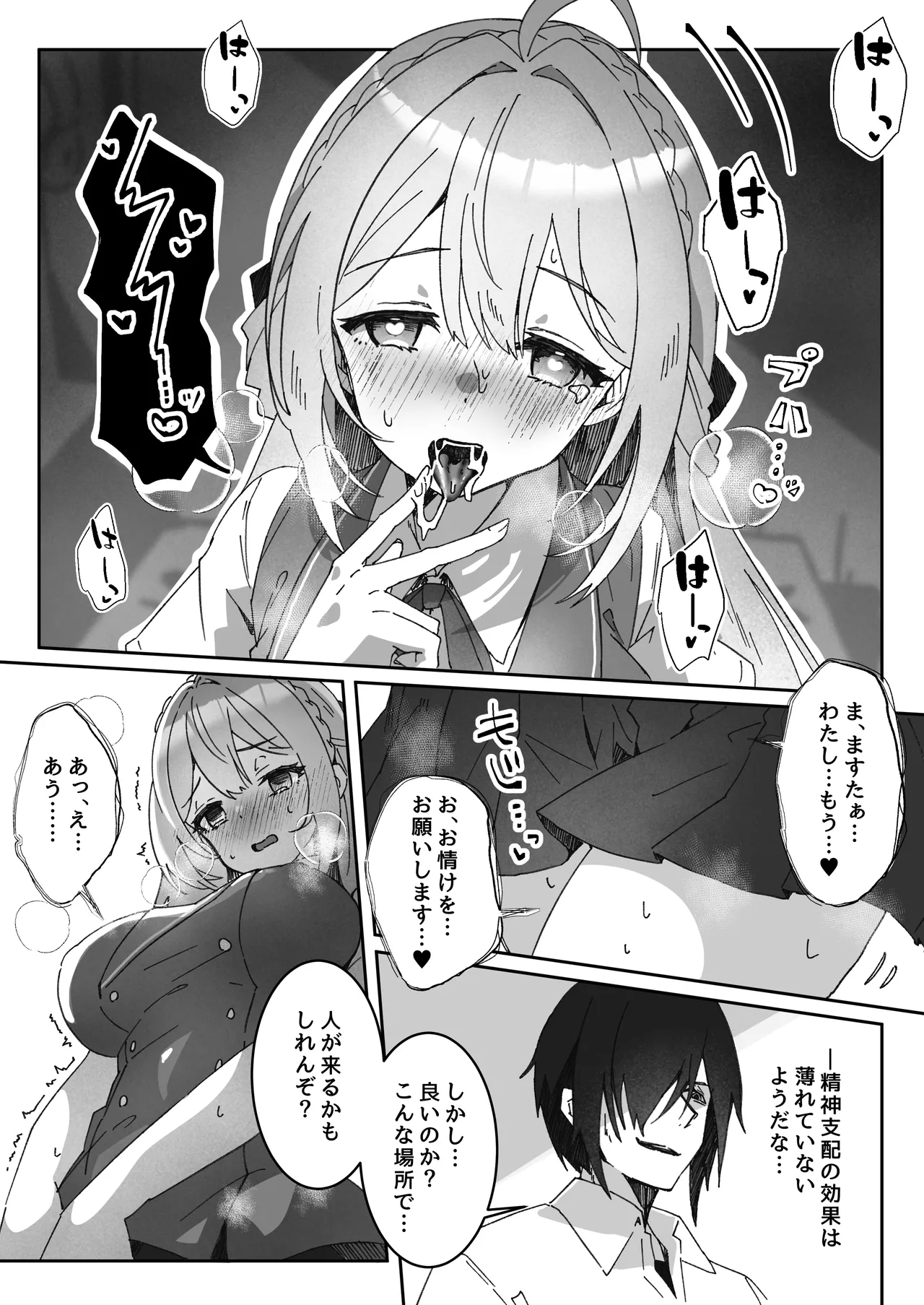 [Yumemi Dream Land (夢ミガチ)] 洗脳済み女子の従属レベル確認記録 Hentai - Raw  18