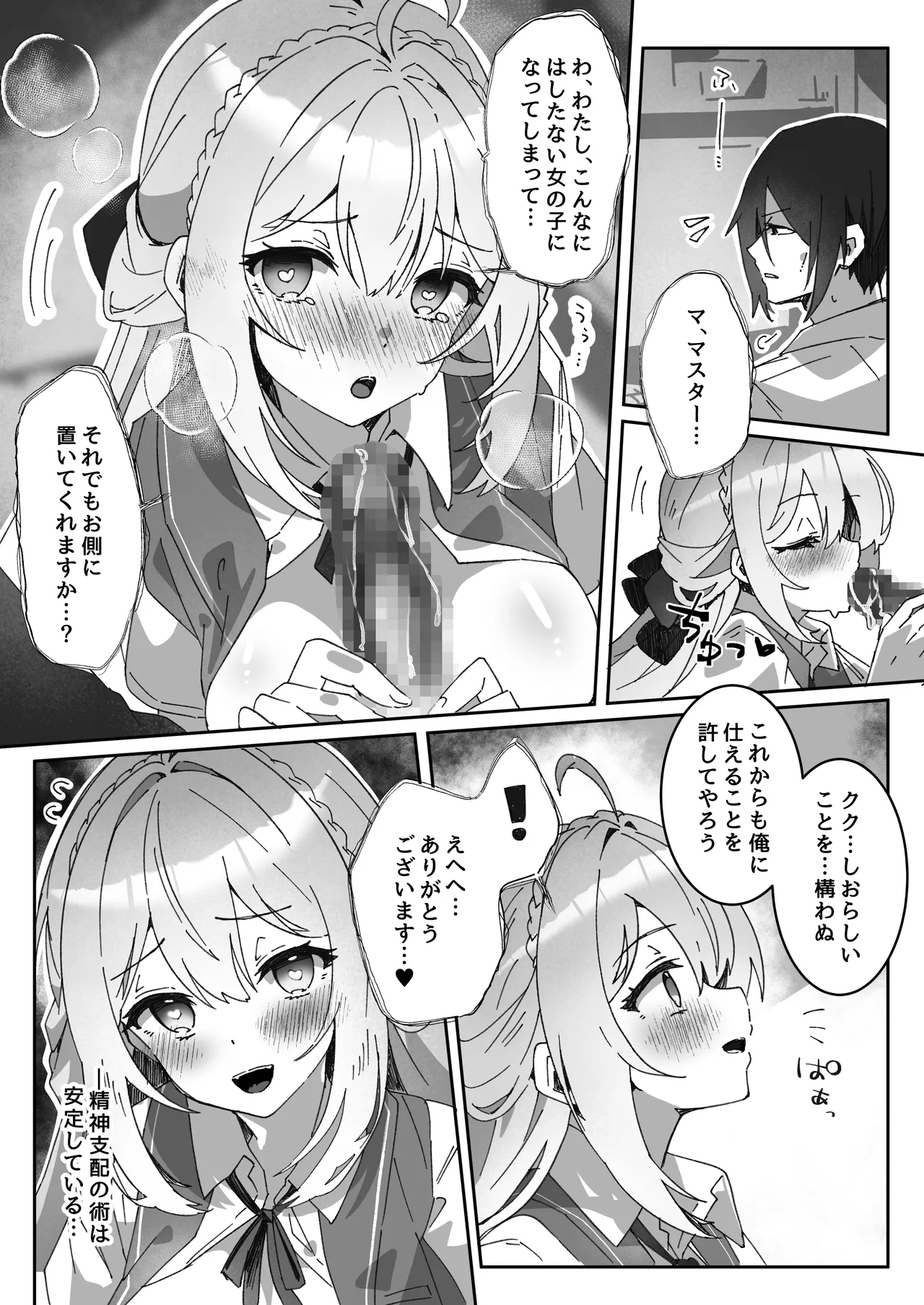 [Yumemi Dream Land (夢ミガチ)] 洗脳済み女子の従属レベル確認記録 Hentai - Raw  31