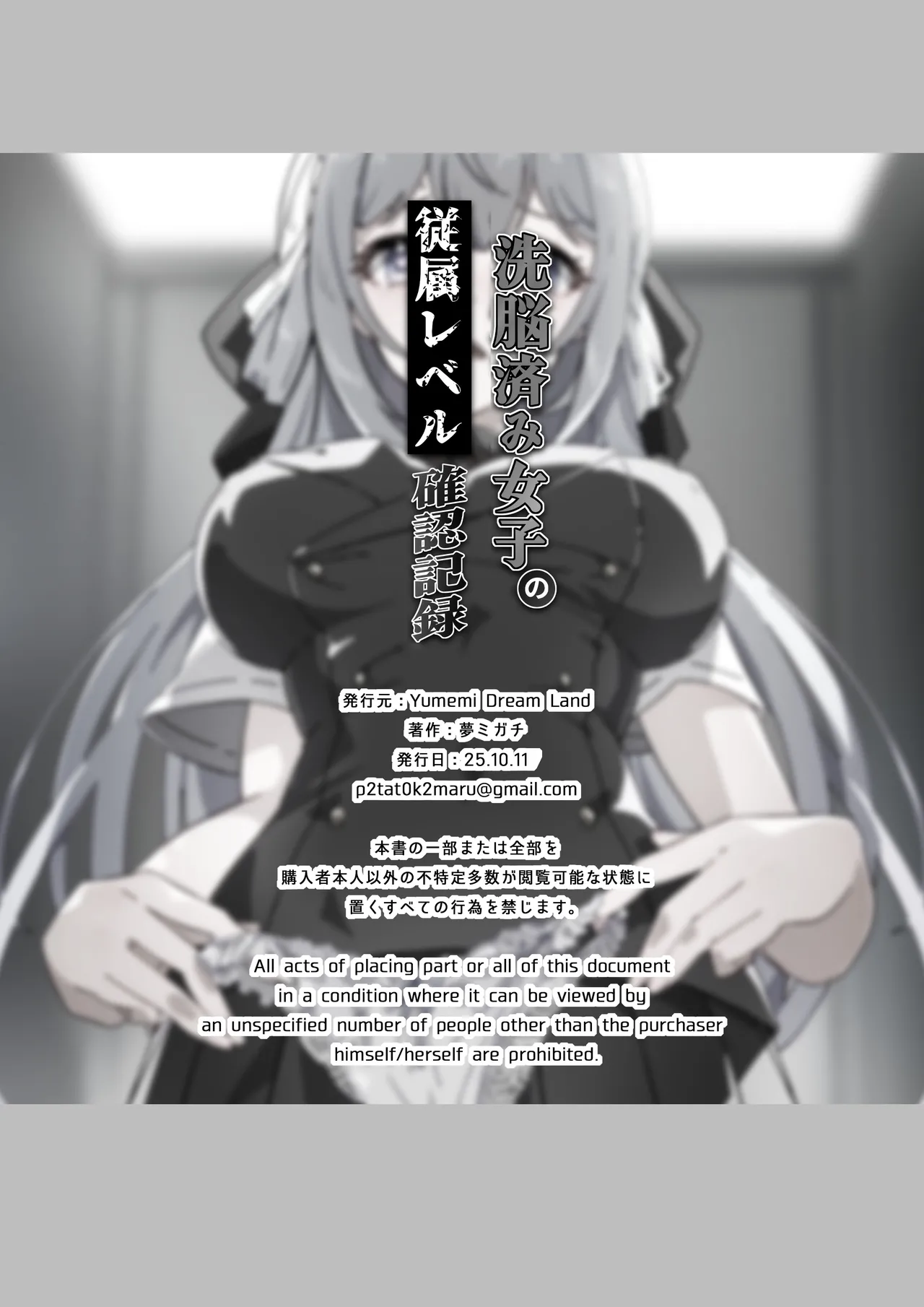 [Yumemi Dream Land (夢ミガチ)] 洗脳済み女子の従属レベル確認記録 Hentai - Raw  33