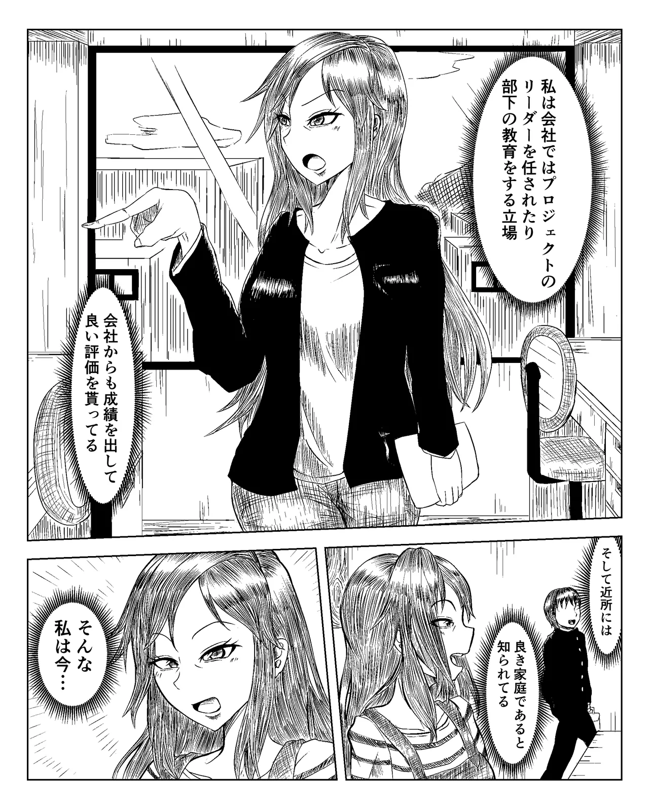 近所で評判の良い人 続き込み page 1 full