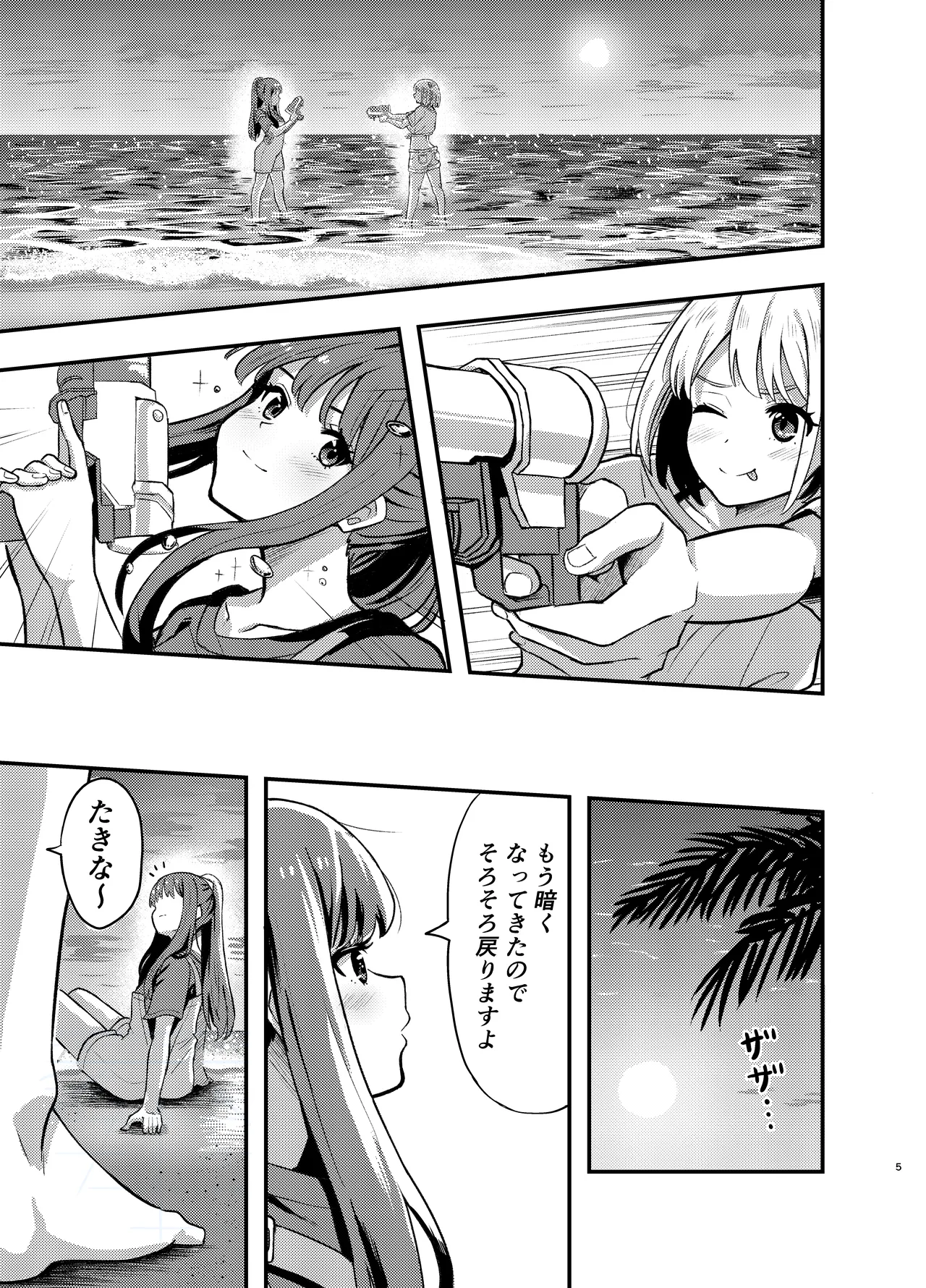 Umi to Lycoris no Amai Hitotoki page 5 full