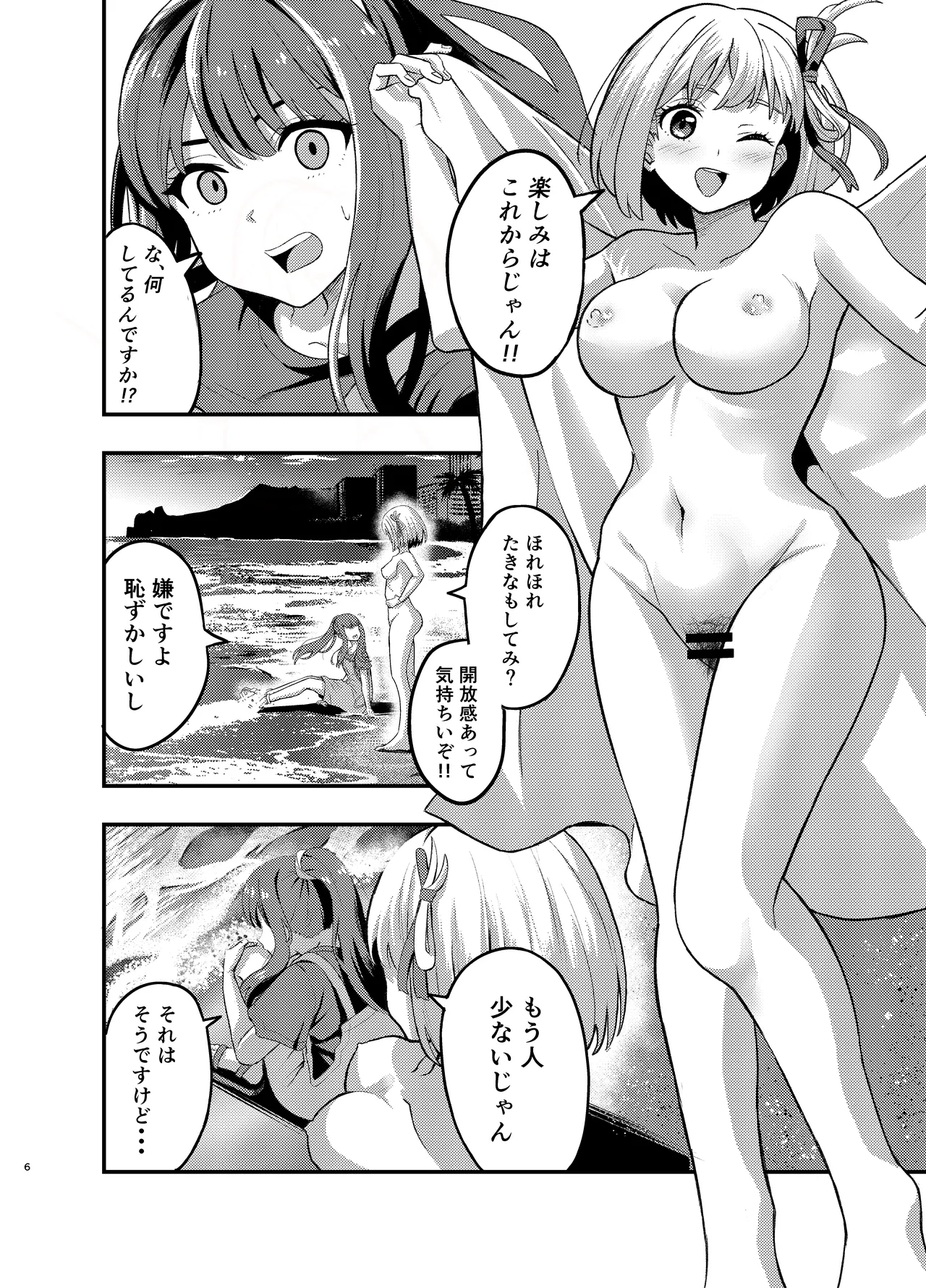 Umi to Lycoris no Amai Hitotoki page 6 full