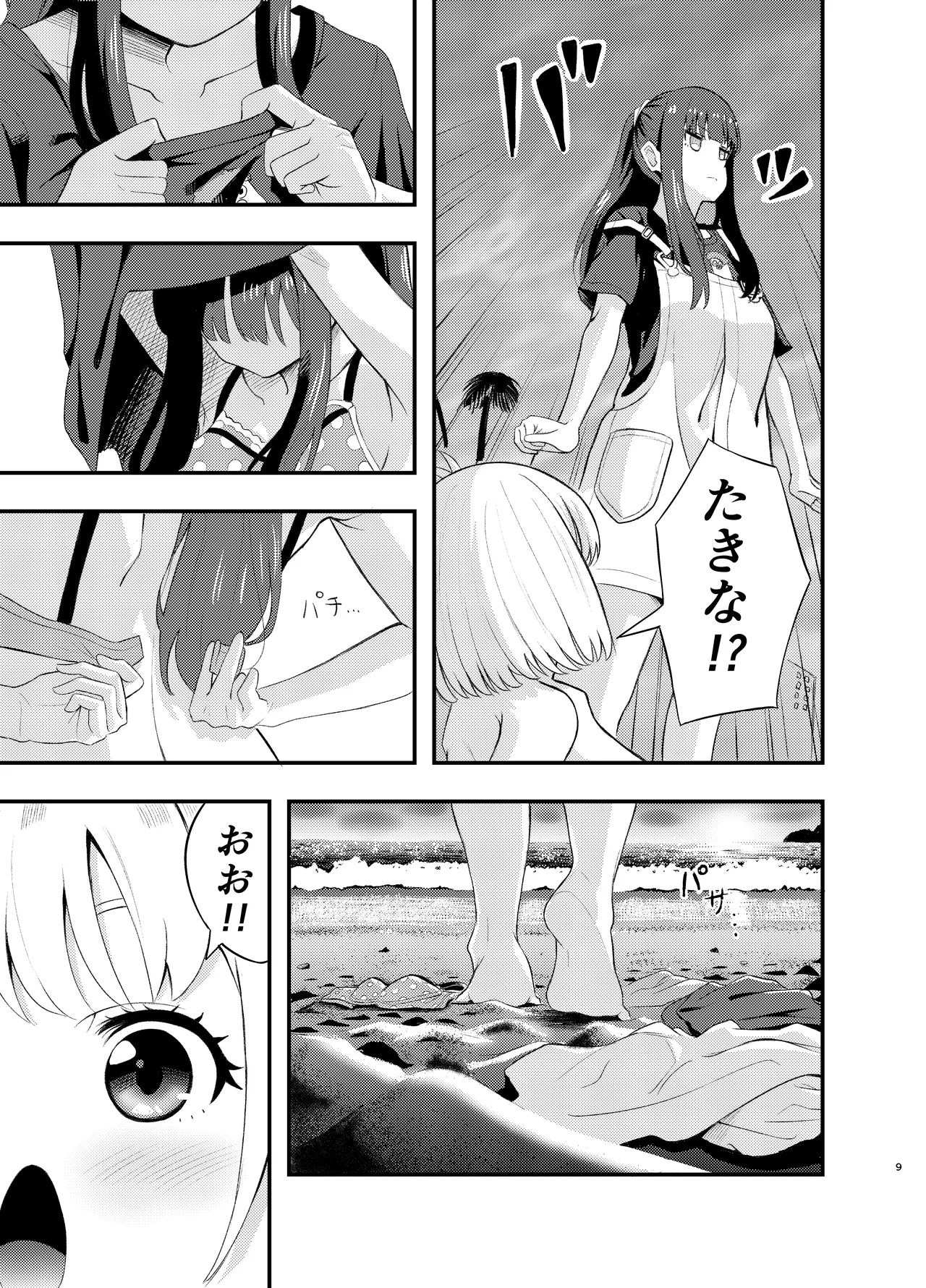 Umi to Lycoris no Amai Hitotoki page 9 full