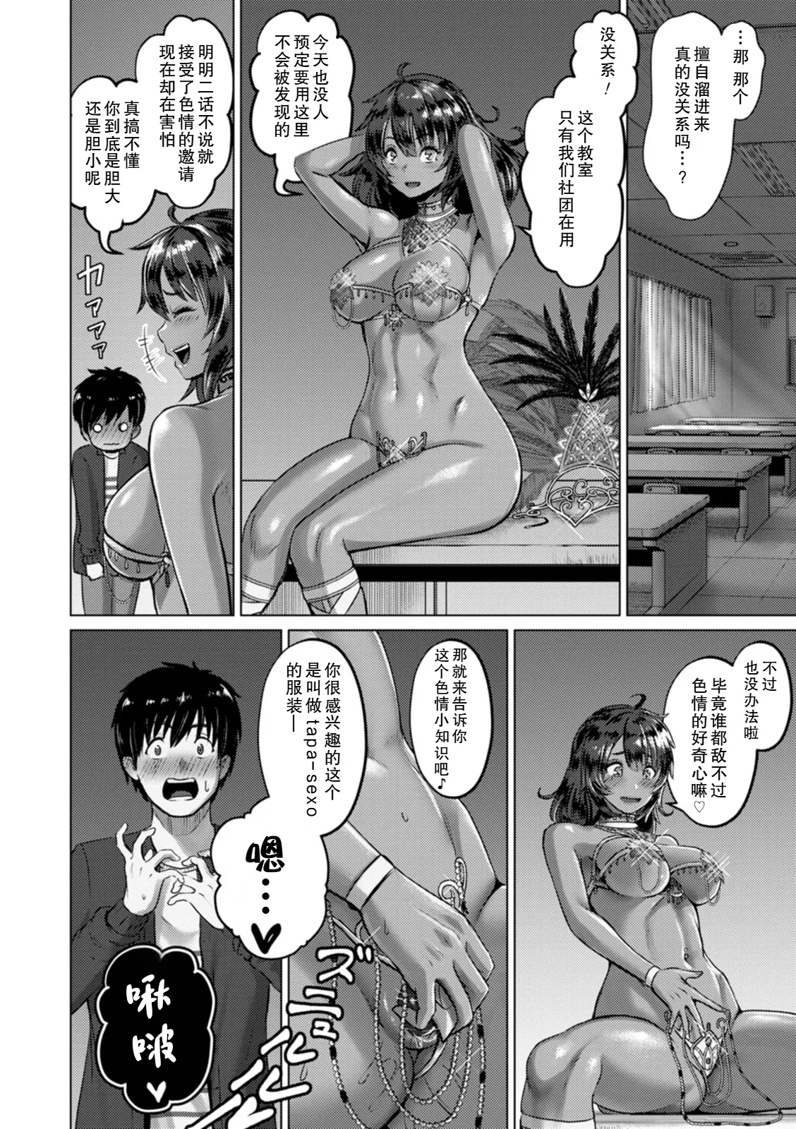 Samba De Semen page 10 full