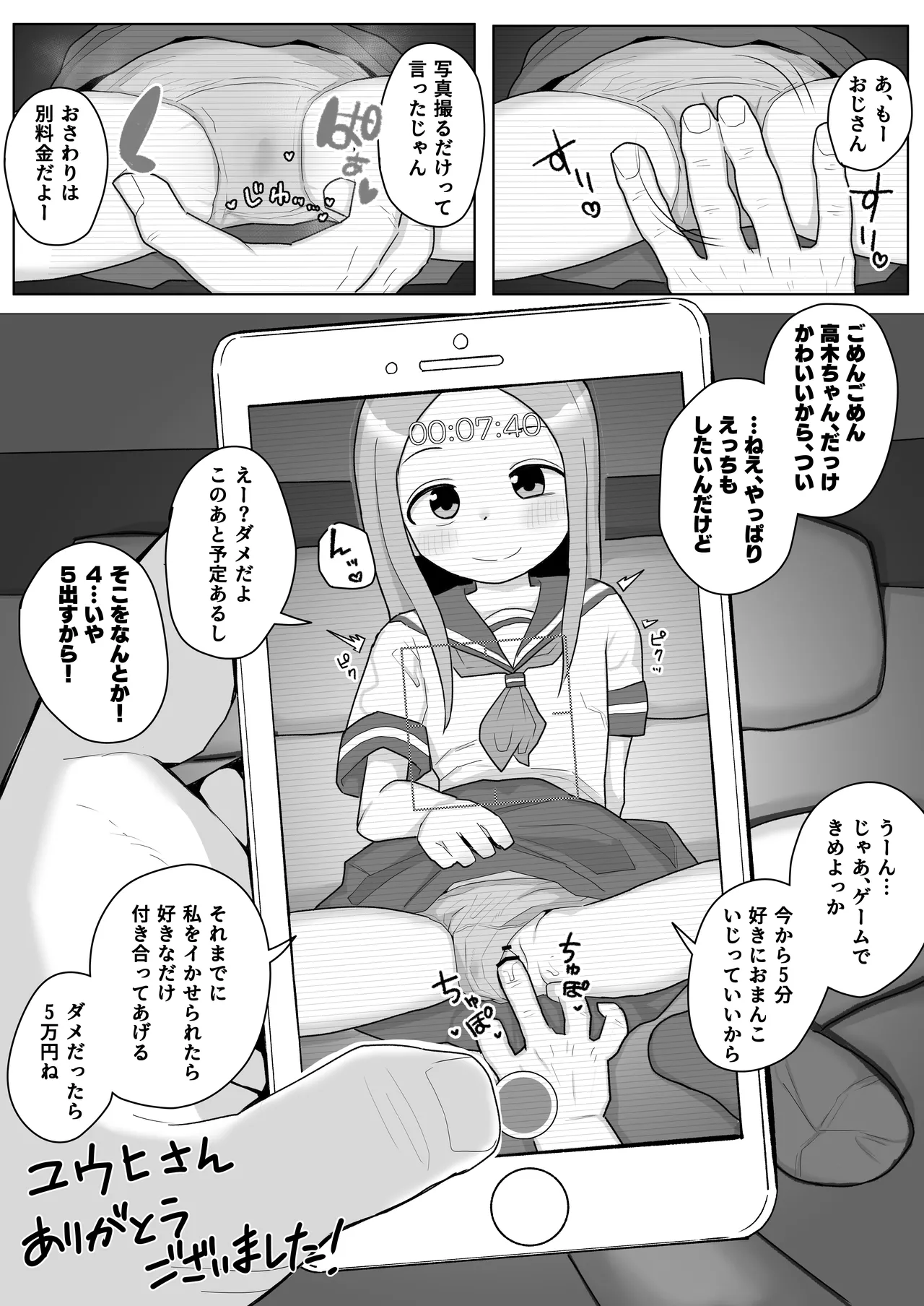 Takagi-san JC1 Enkou Kairaku Ochi NTR Manga page 1 full
