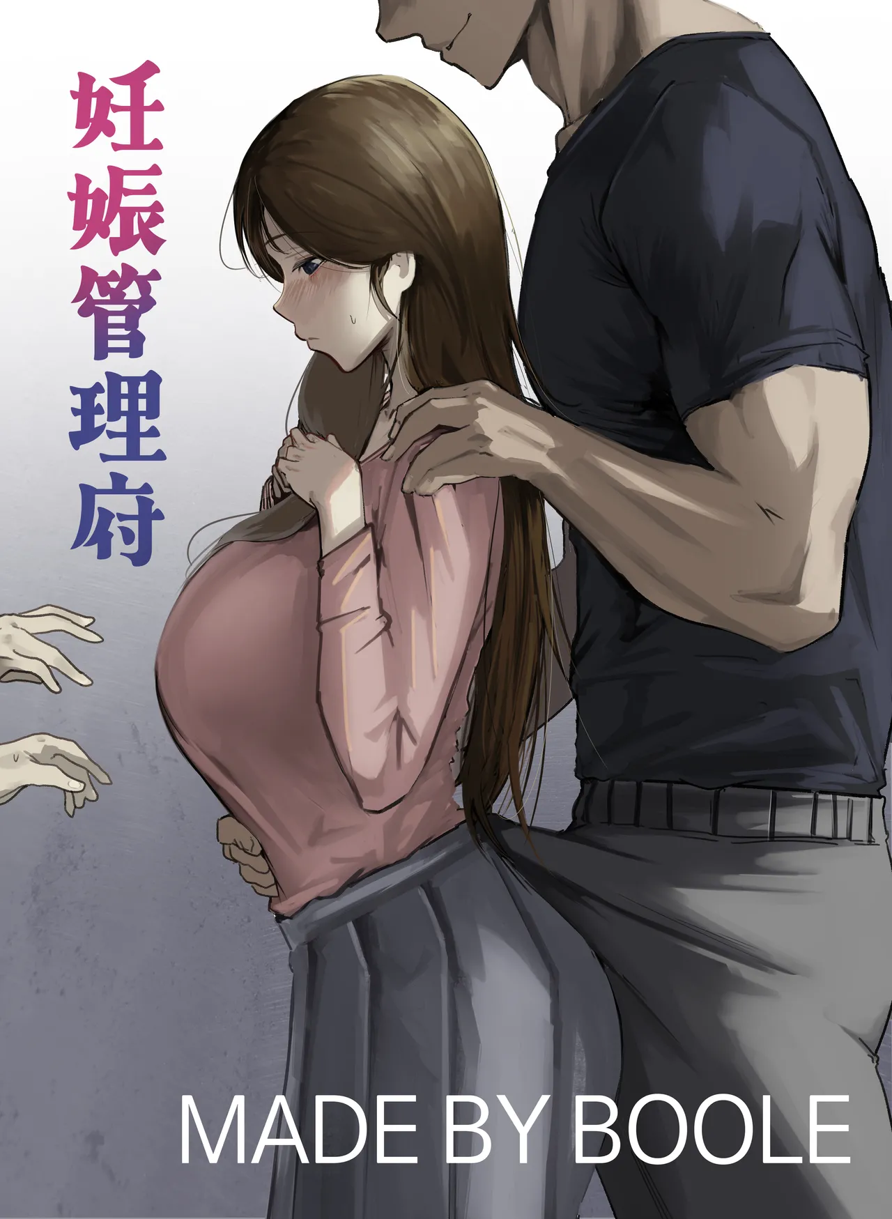 妊娠管理府 page 1 full