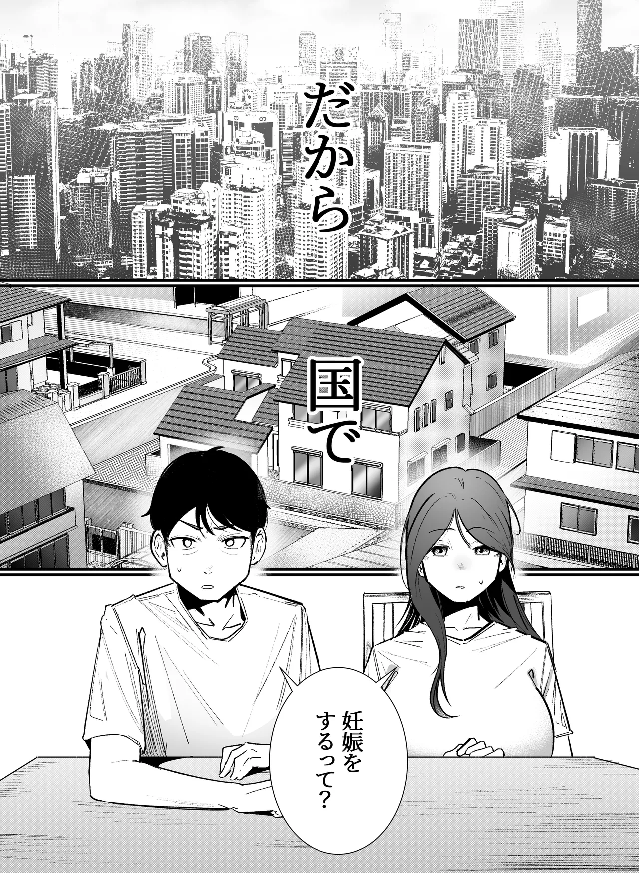 妊娠管理府 page 2 full