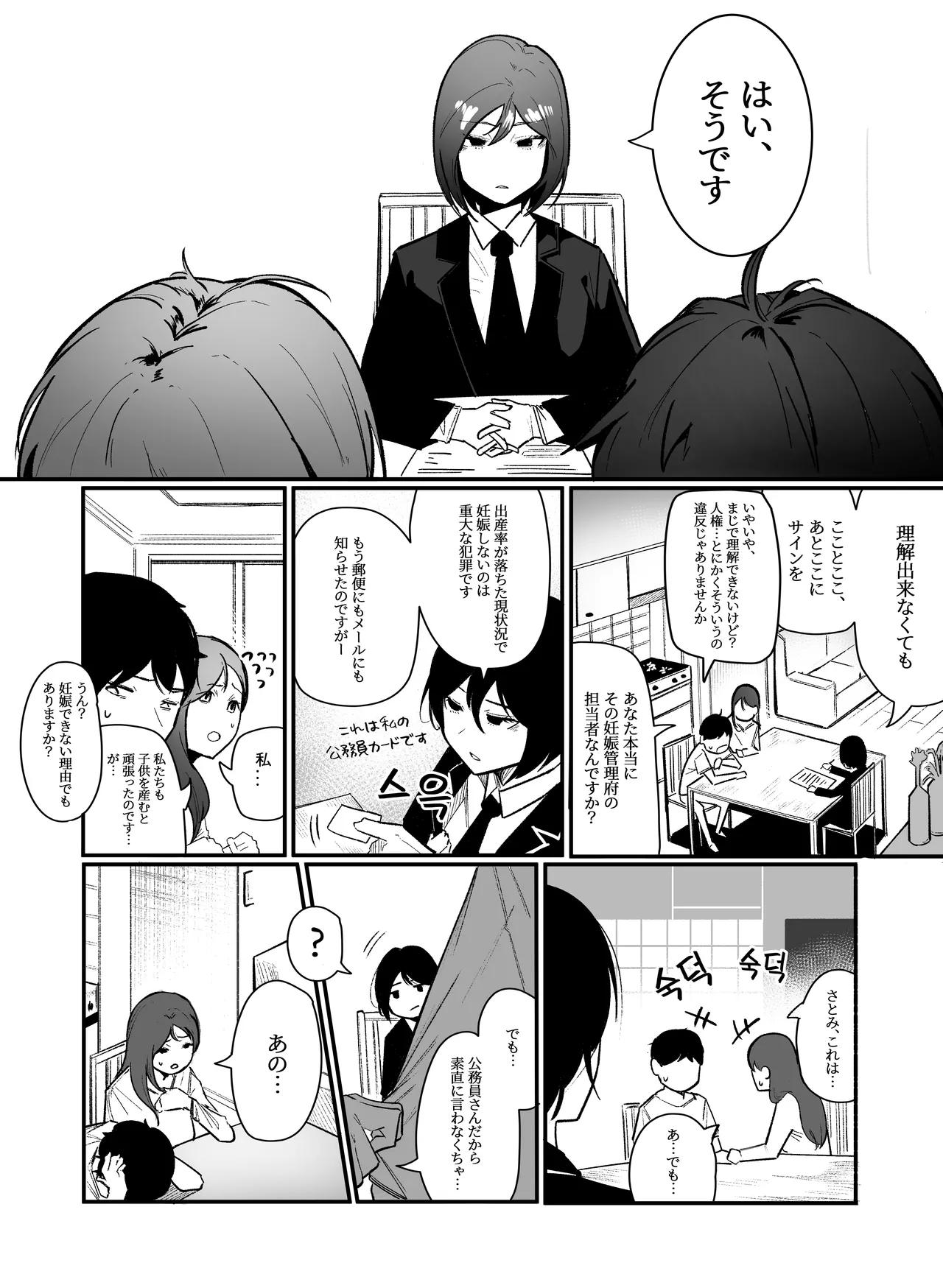 妊娠管理府 page 3 full