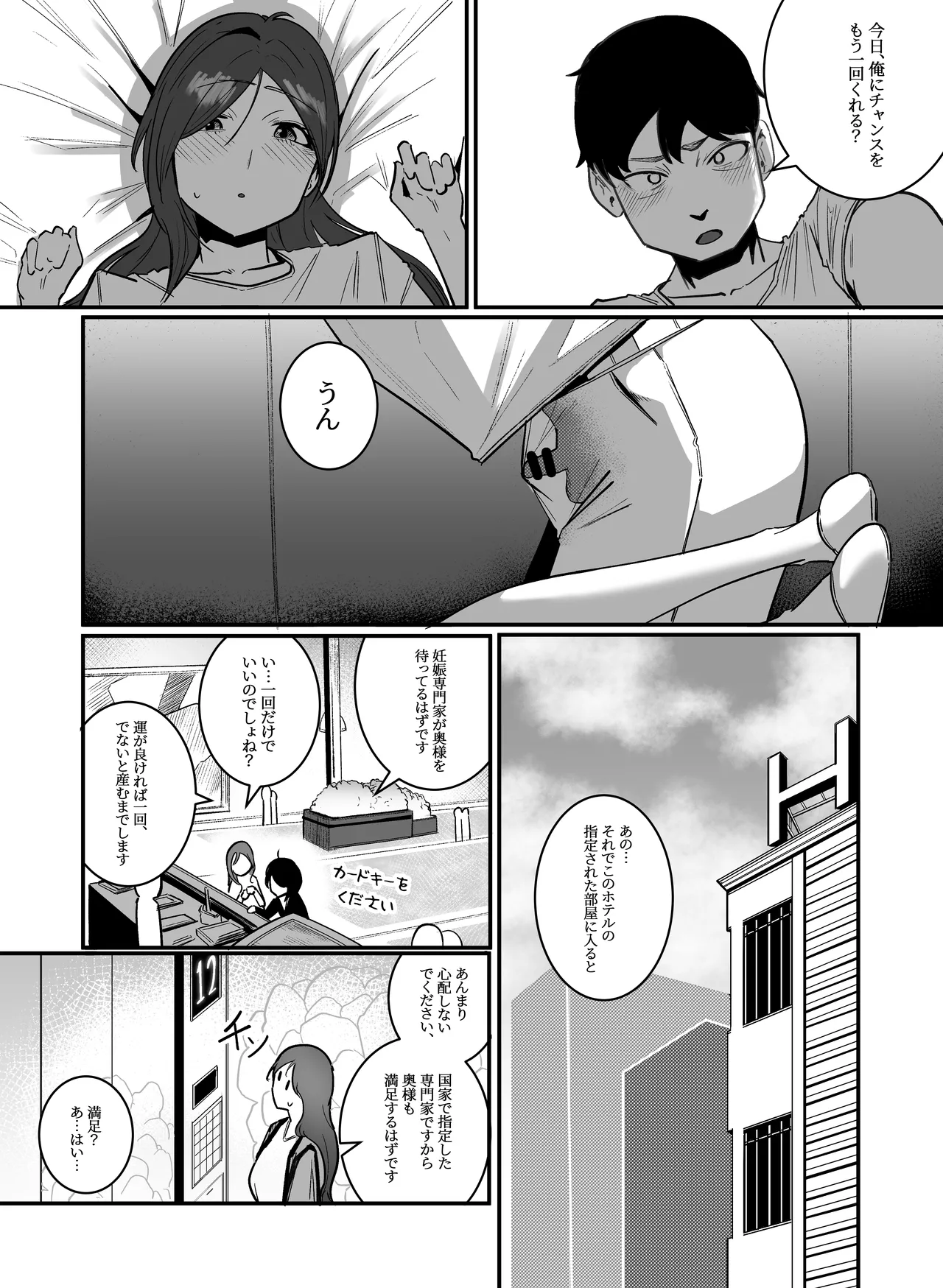 妊娠管理府 page 6 full