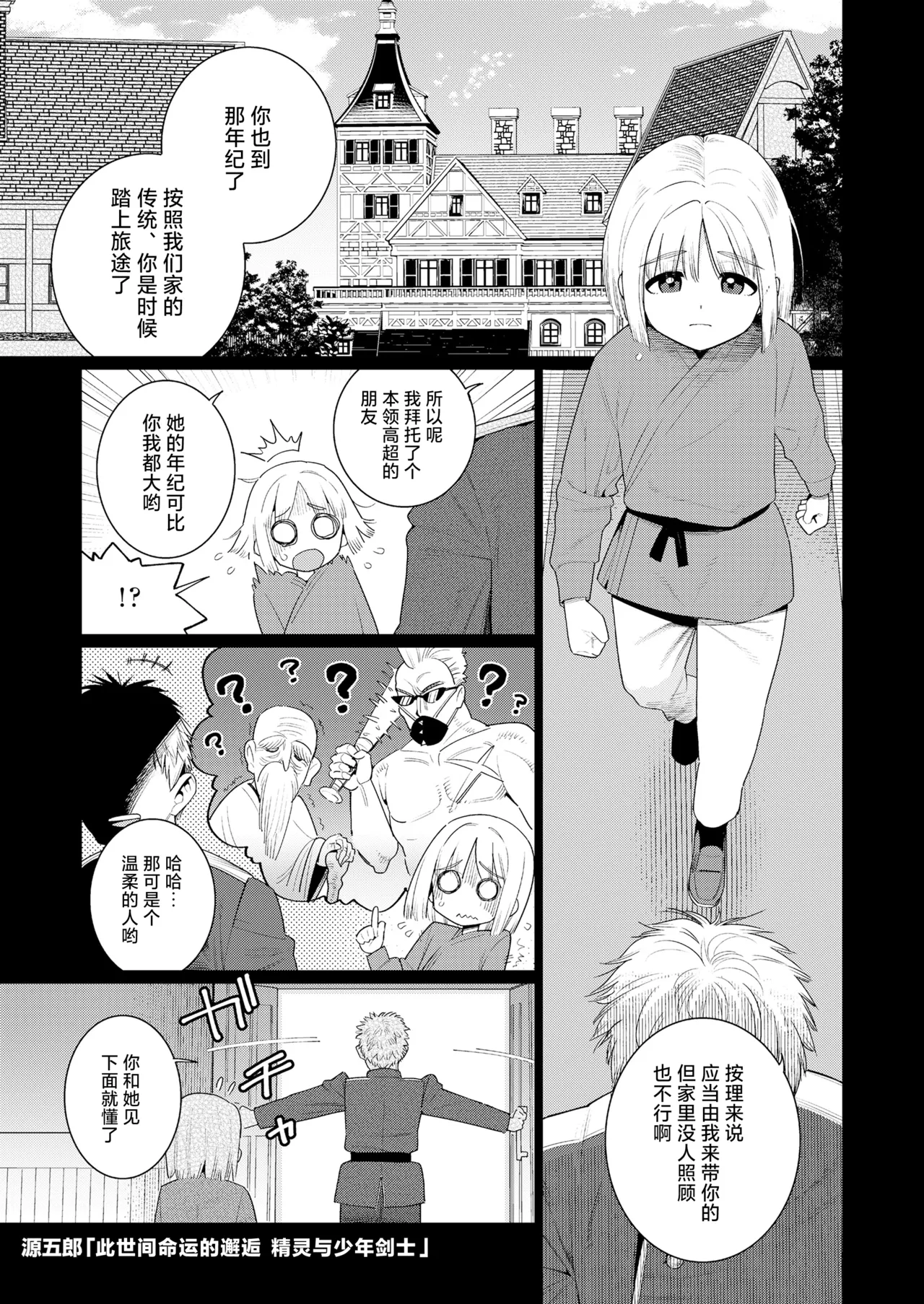 Meguriai Sekai Elf to Shounen Kenshi | 此世间命运的邂逅 精灵与少年剑士 page 1 full