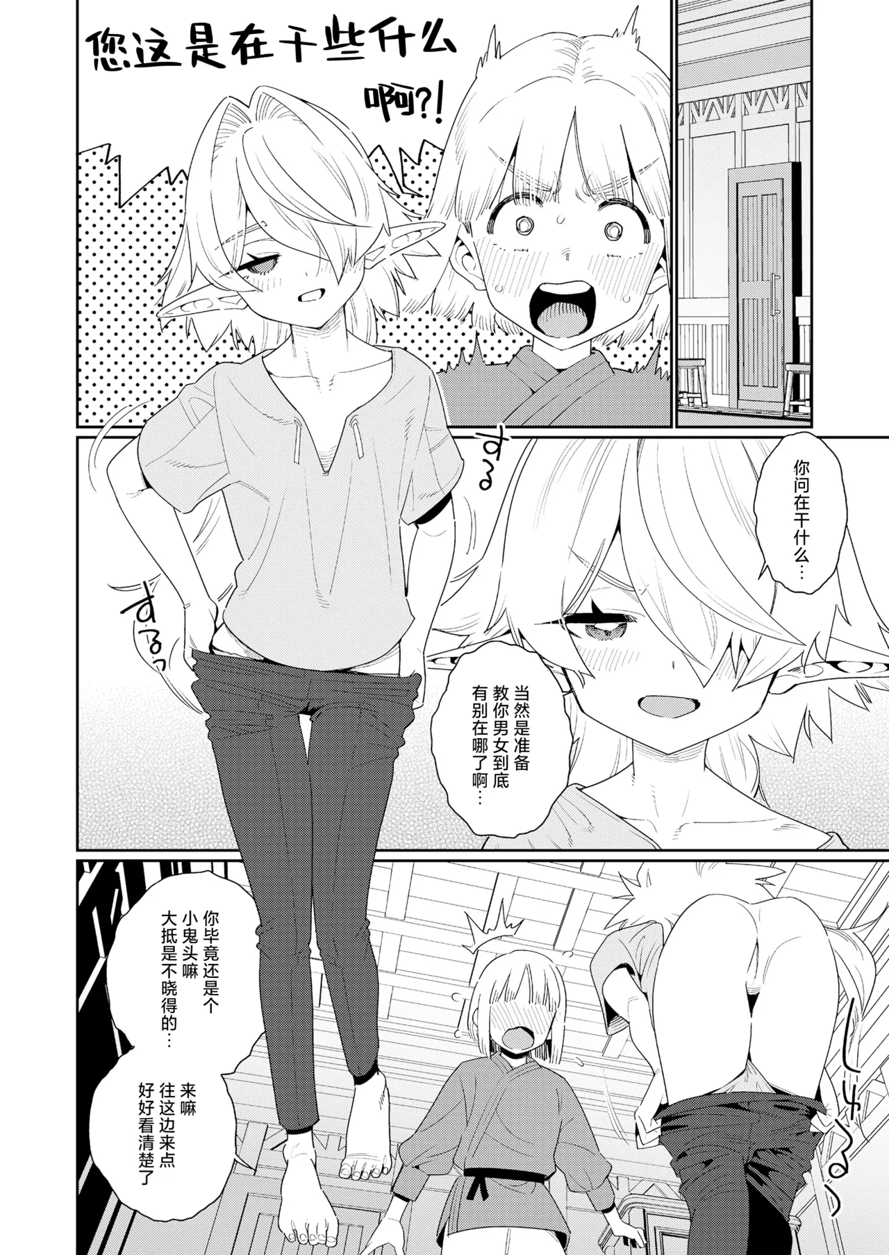 Meguriai Sekai Elf to Shounen Kenshi | 此世间命运的邂逅 精灵与少年剑士 page 10 full