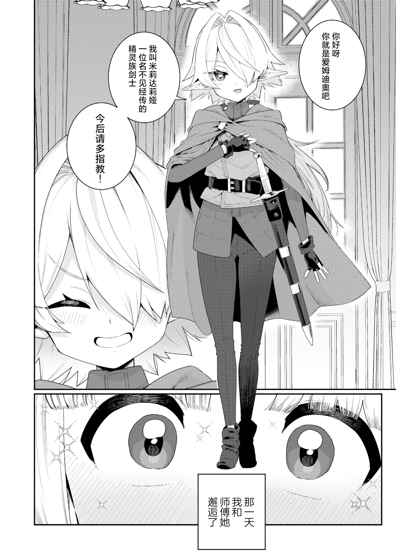 Meguriai Sekai Elf to Shounen Kenshi | 此世间命运的邂逅 精灵与少年剑士 page 2 full