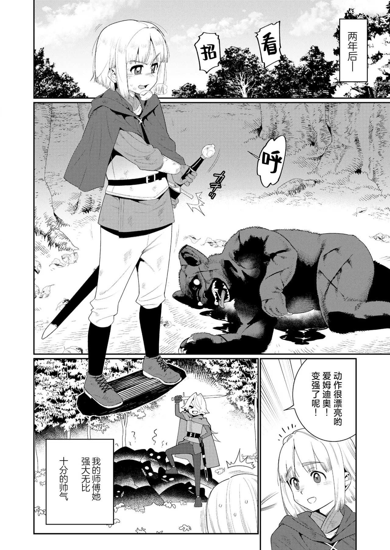 Meguriai Sekai Elf to Shounen Kenshi | 此世间命运的邂逅 精灵与少年剑士 page 4 full