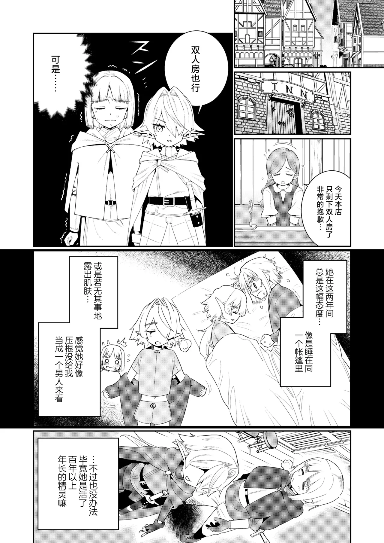 Meguriai Sekai Elf to Shounen Kenshi | 此世间命运的邂逅 精灵与少年剑士 page 6 full