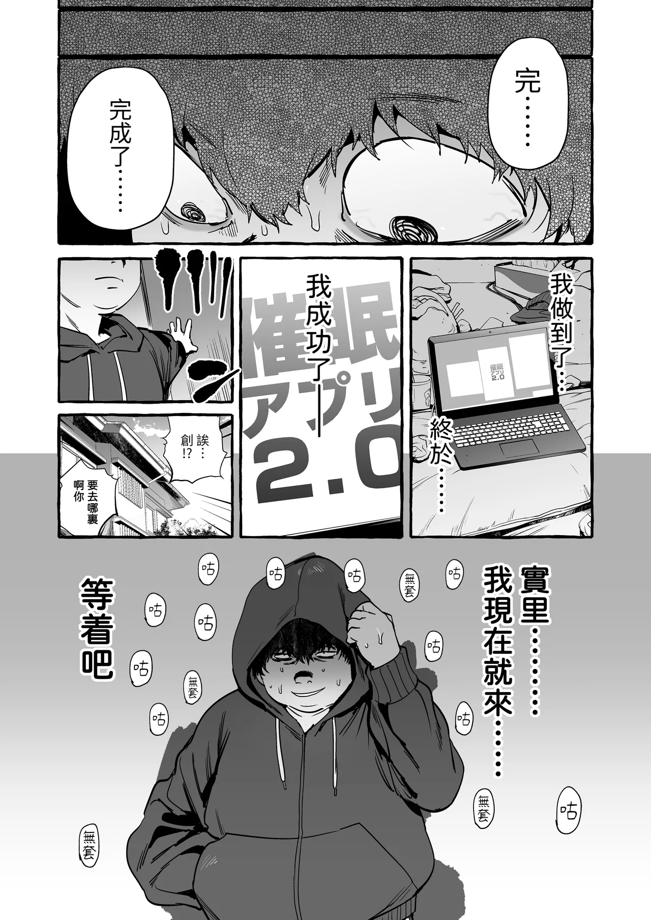 Saimin NTR Oyako page 10 full