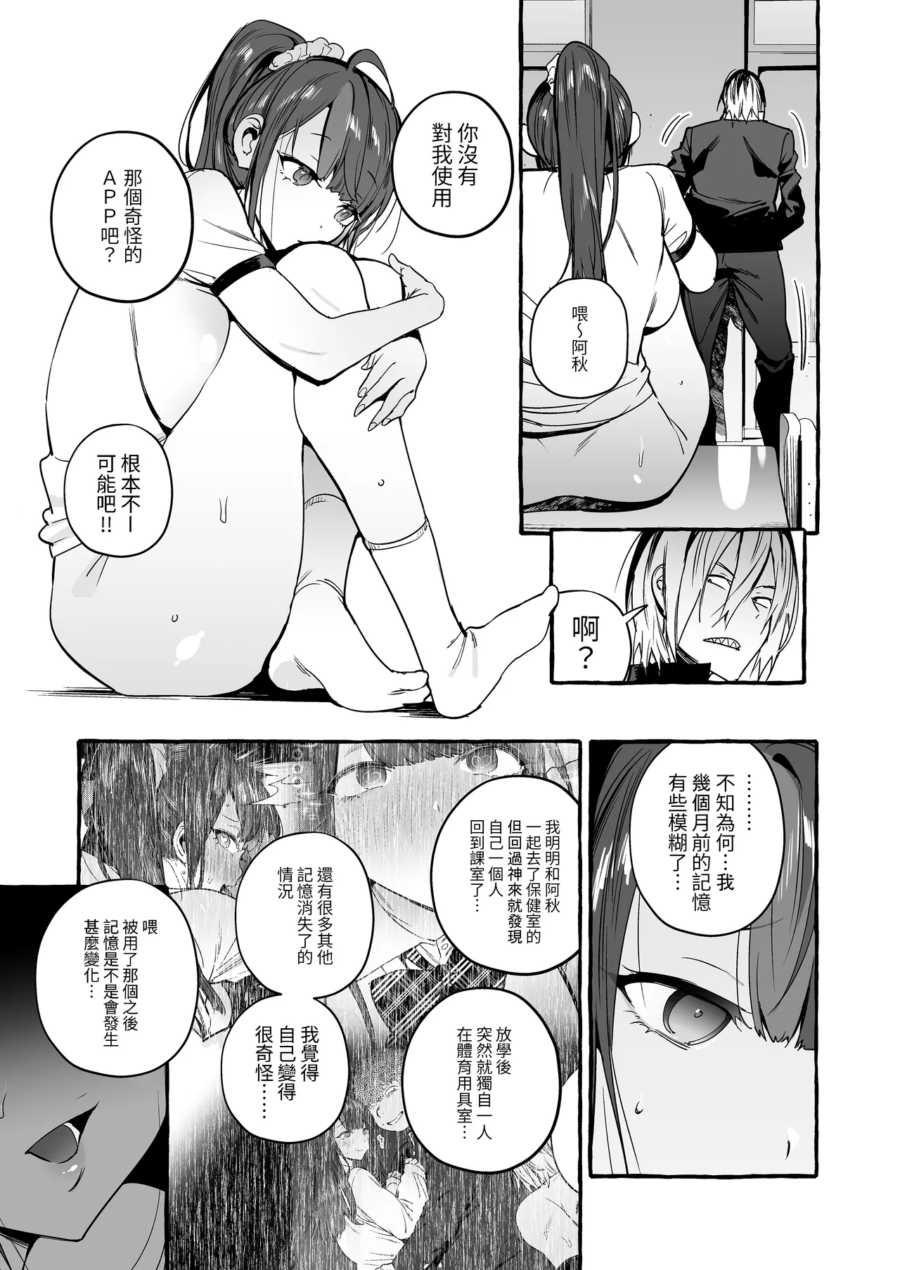 Saimin NTR Oyako page 8 full
